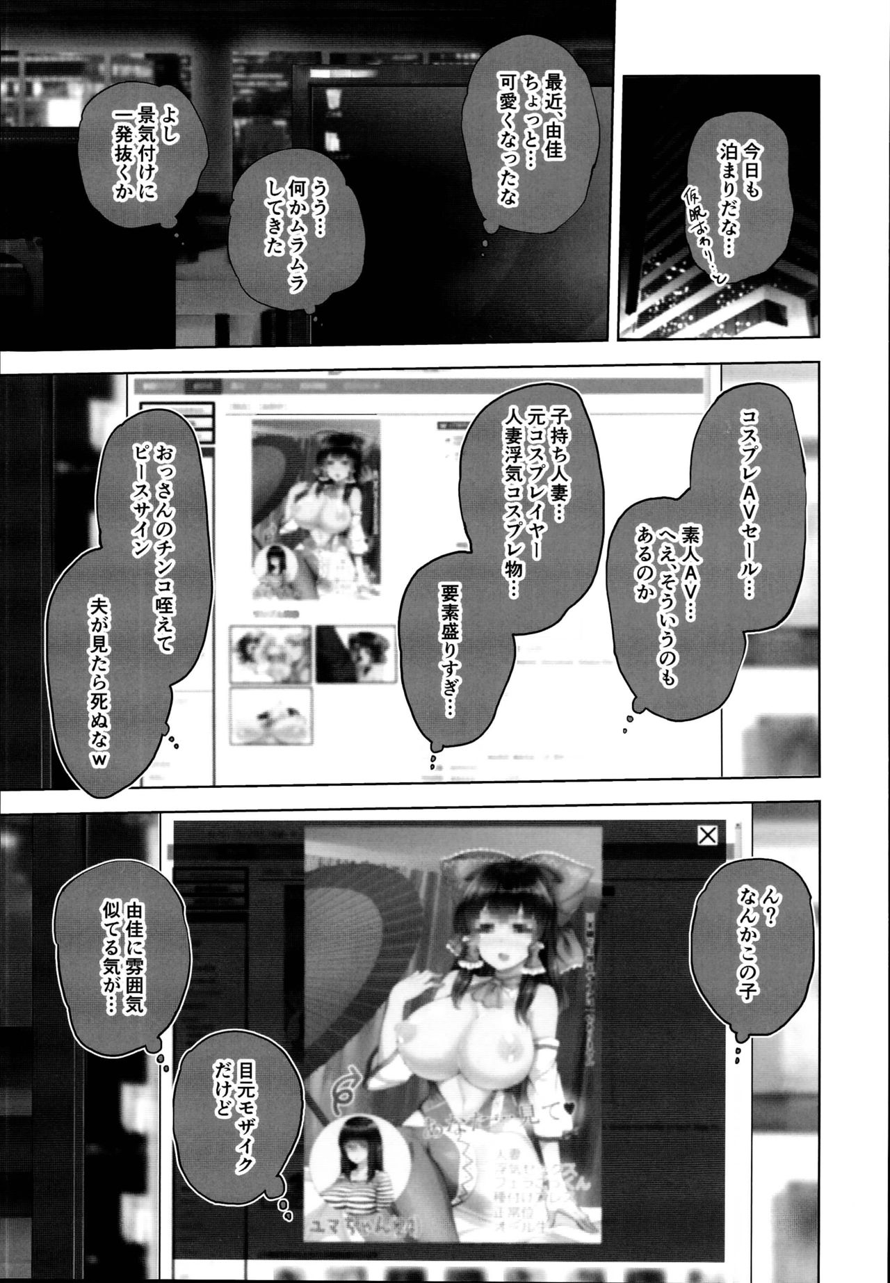 Masaka Tsuma ga 6P Cosplay Douga ni... - Page 21