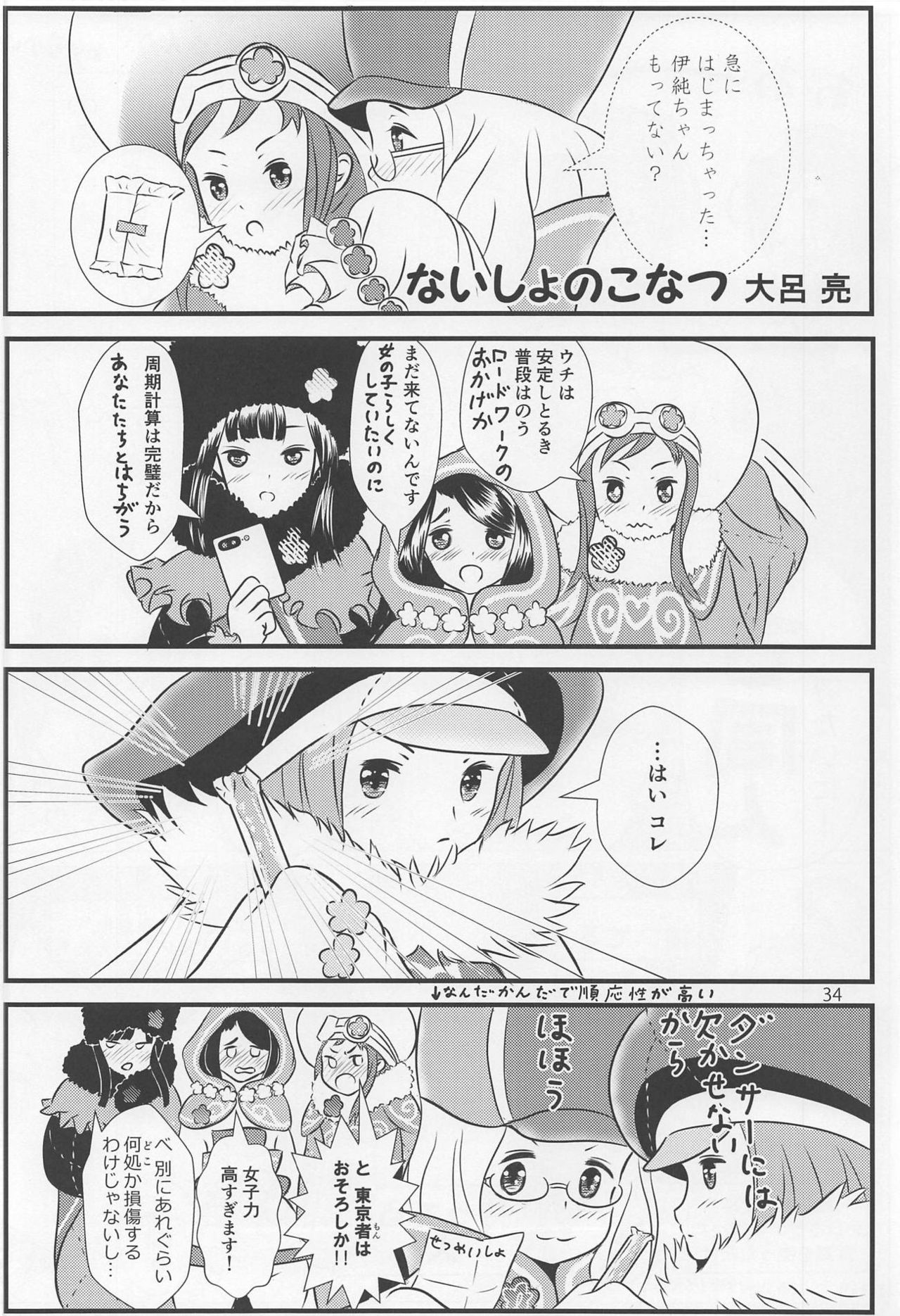 Yami no Purple Saki - Page 35