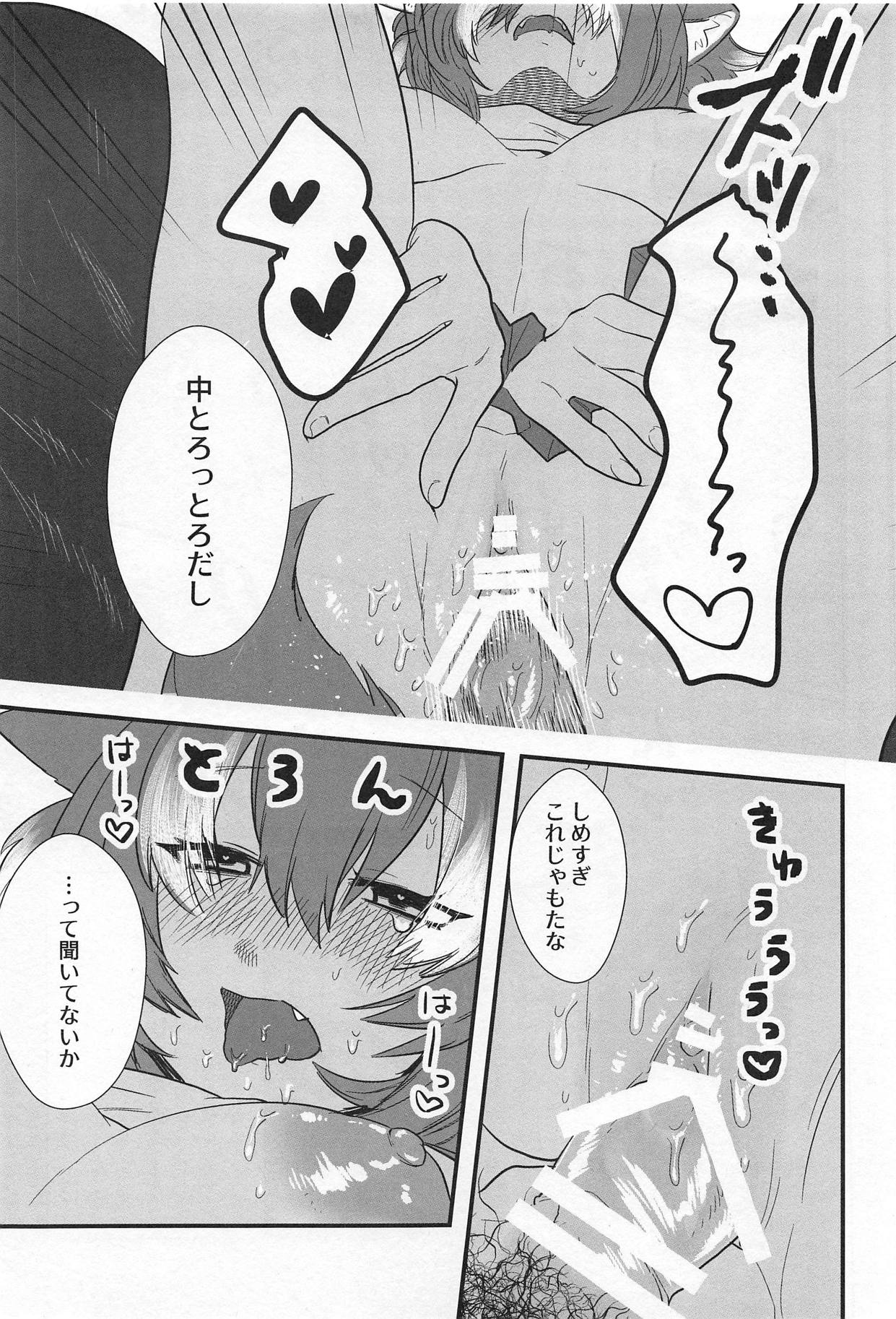 Kanojo ga Nihon Ookami no Baai. - Page 18