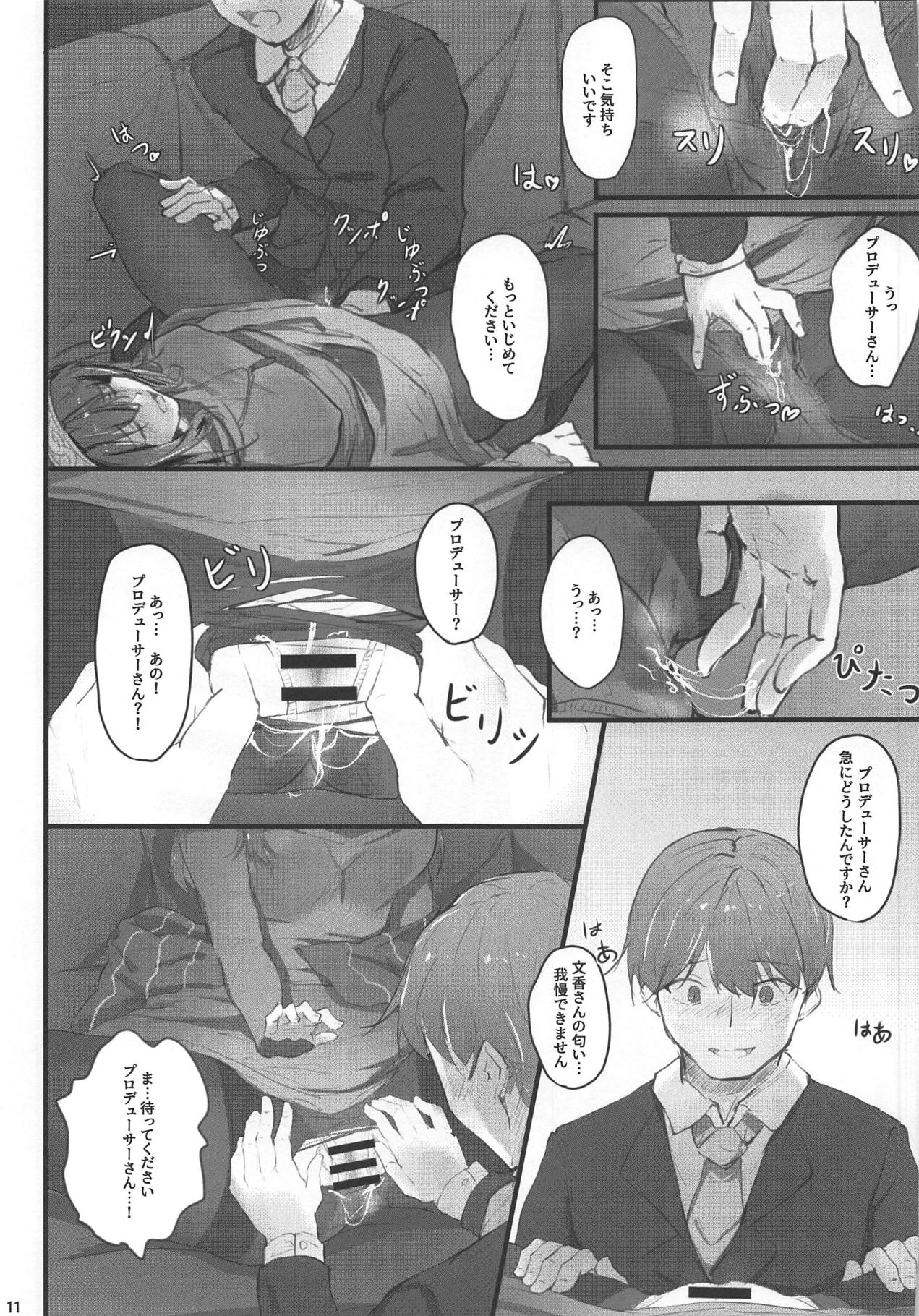 Fumika no Himitsu - Fumika's Secret - Page 12