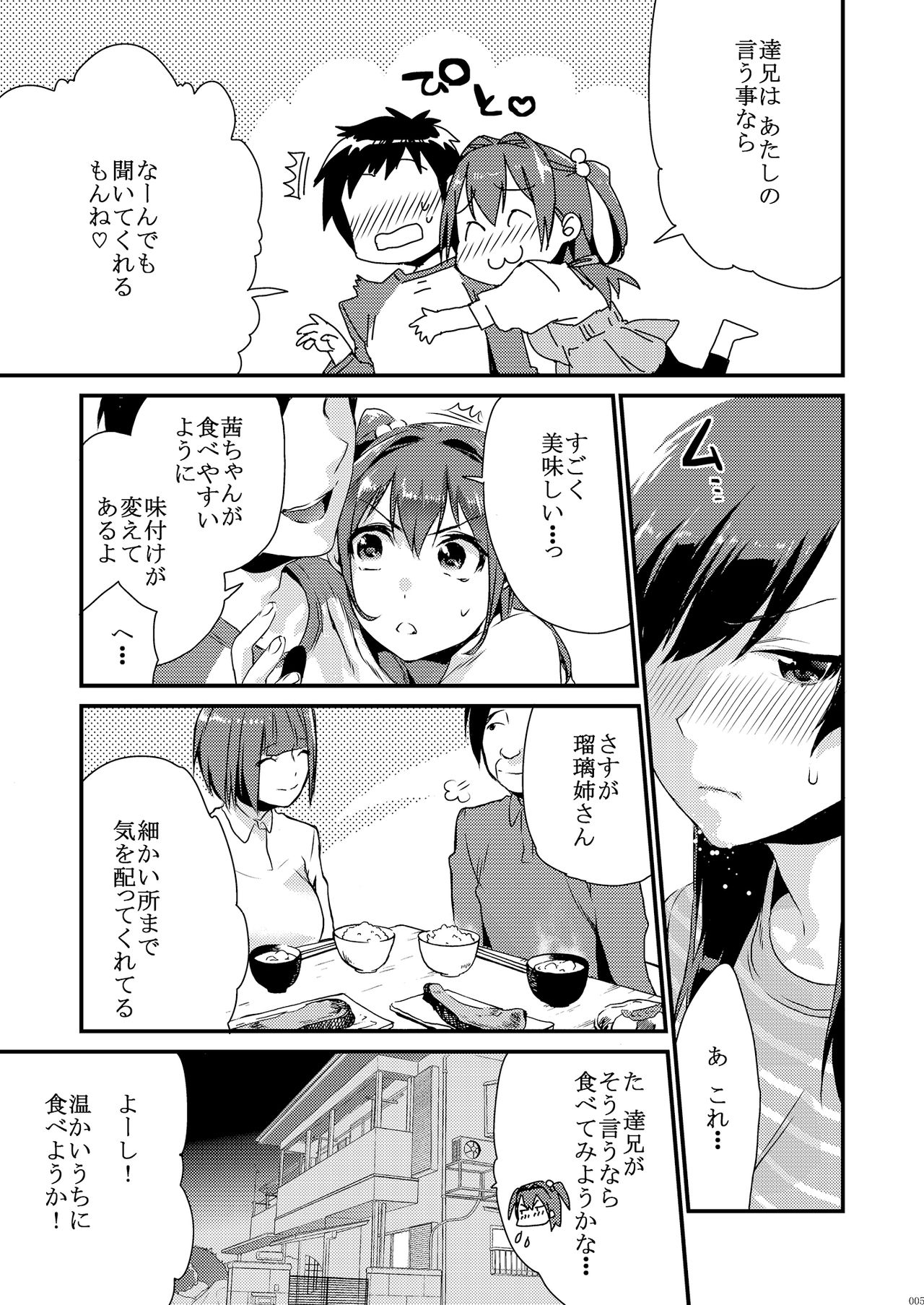 Ane-Gimi Imouto-Gimi Soushuuhen - Page 11
