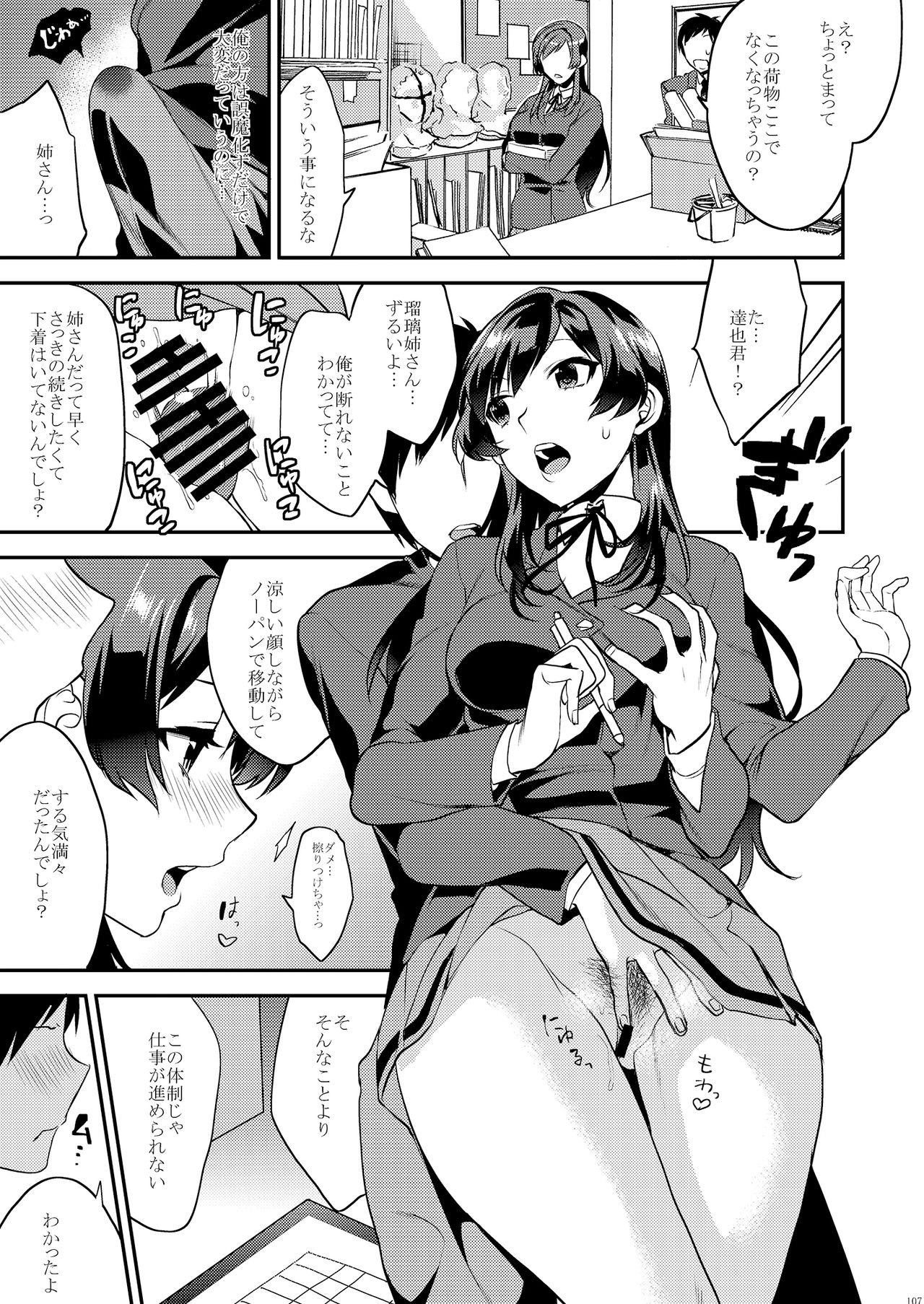 Ane-Gimi Imouto-Gimi Soushuuhen - Page 113