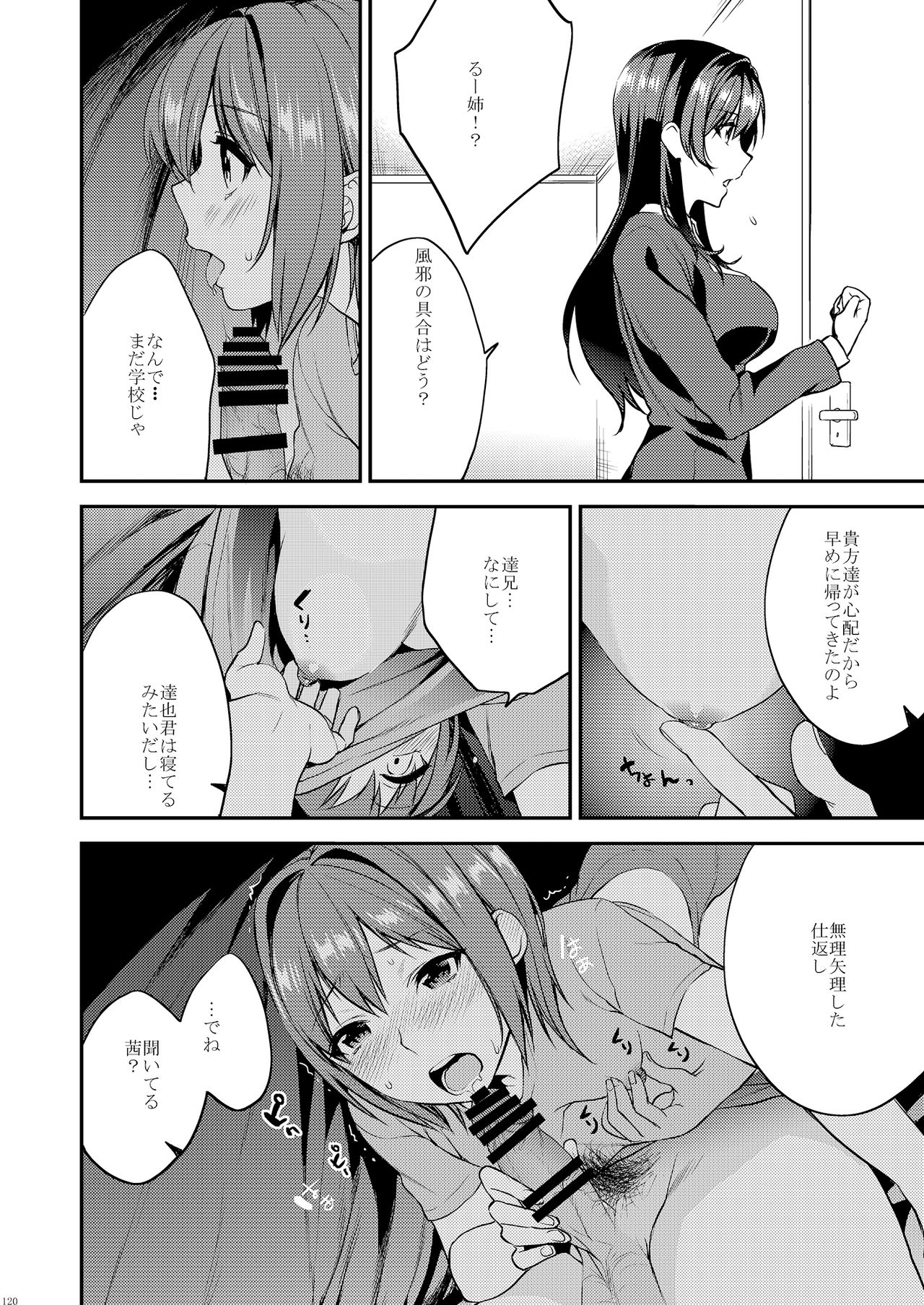 Ane-Gimi Imouto-Gimi Soushuuhen - Page 126