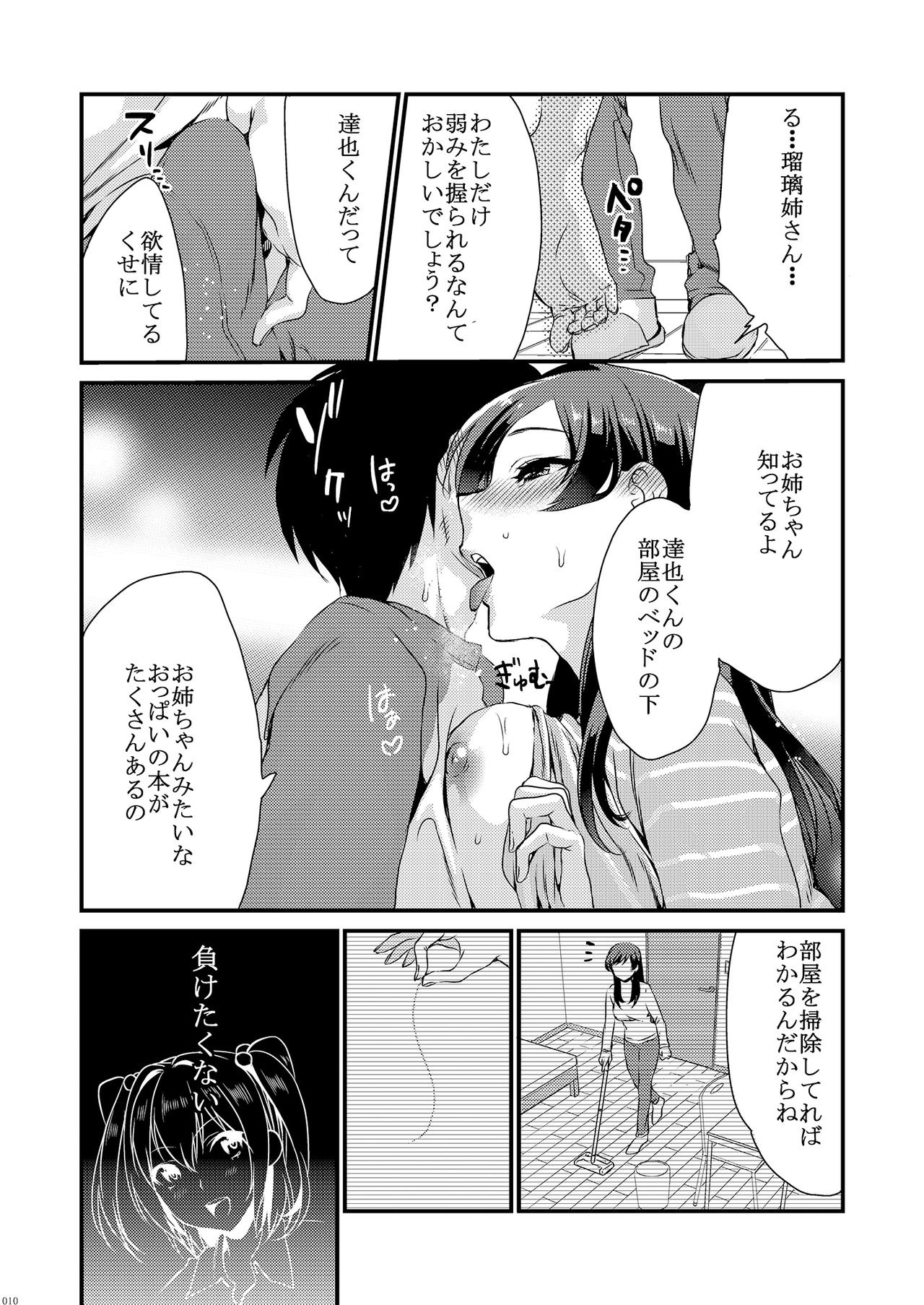 Ane-Gimi Imouto-Gimi Soushuuhen - Page 16