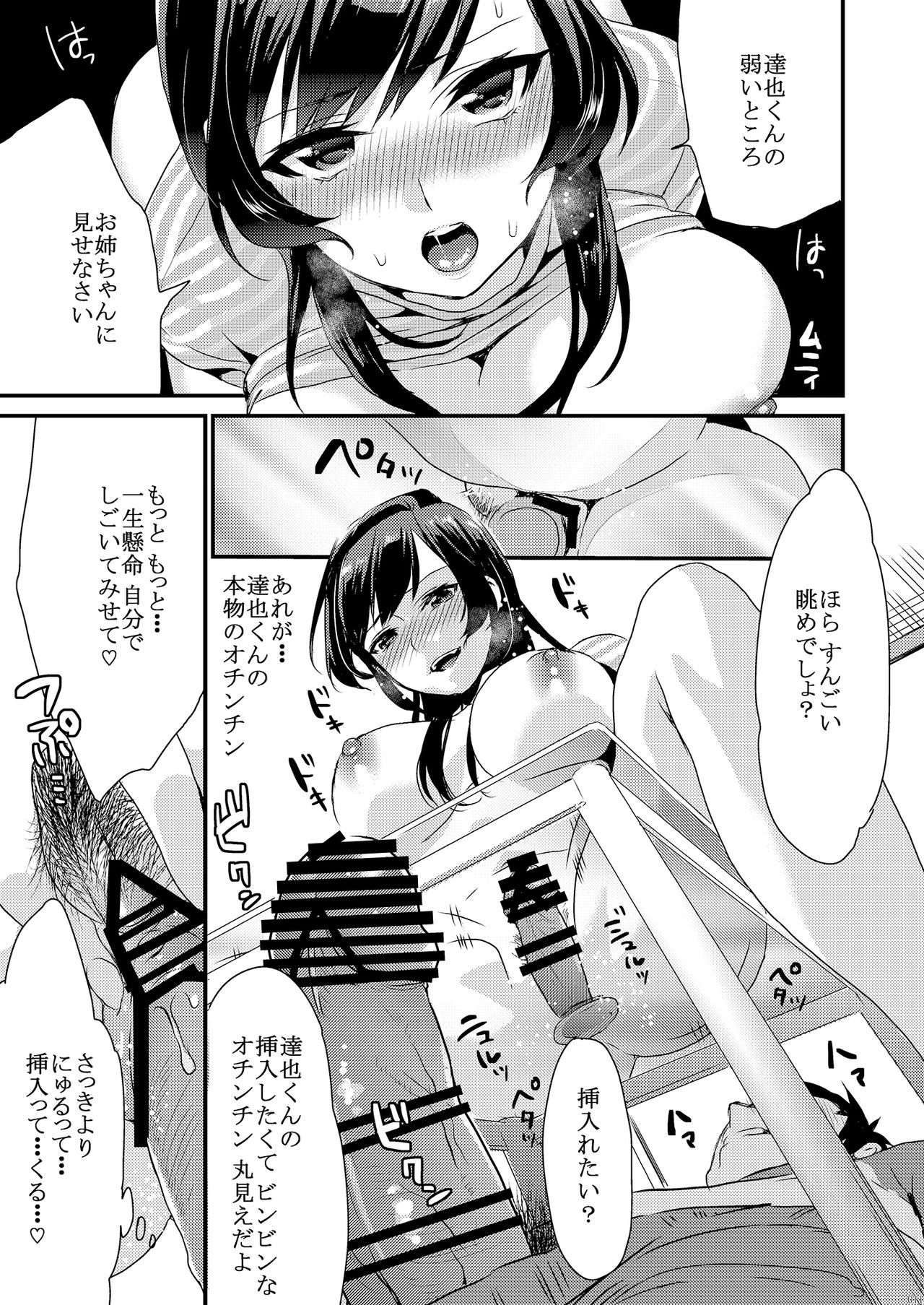 Ane-Gimi Imouto-Gimi Soushuuhen - Page 17