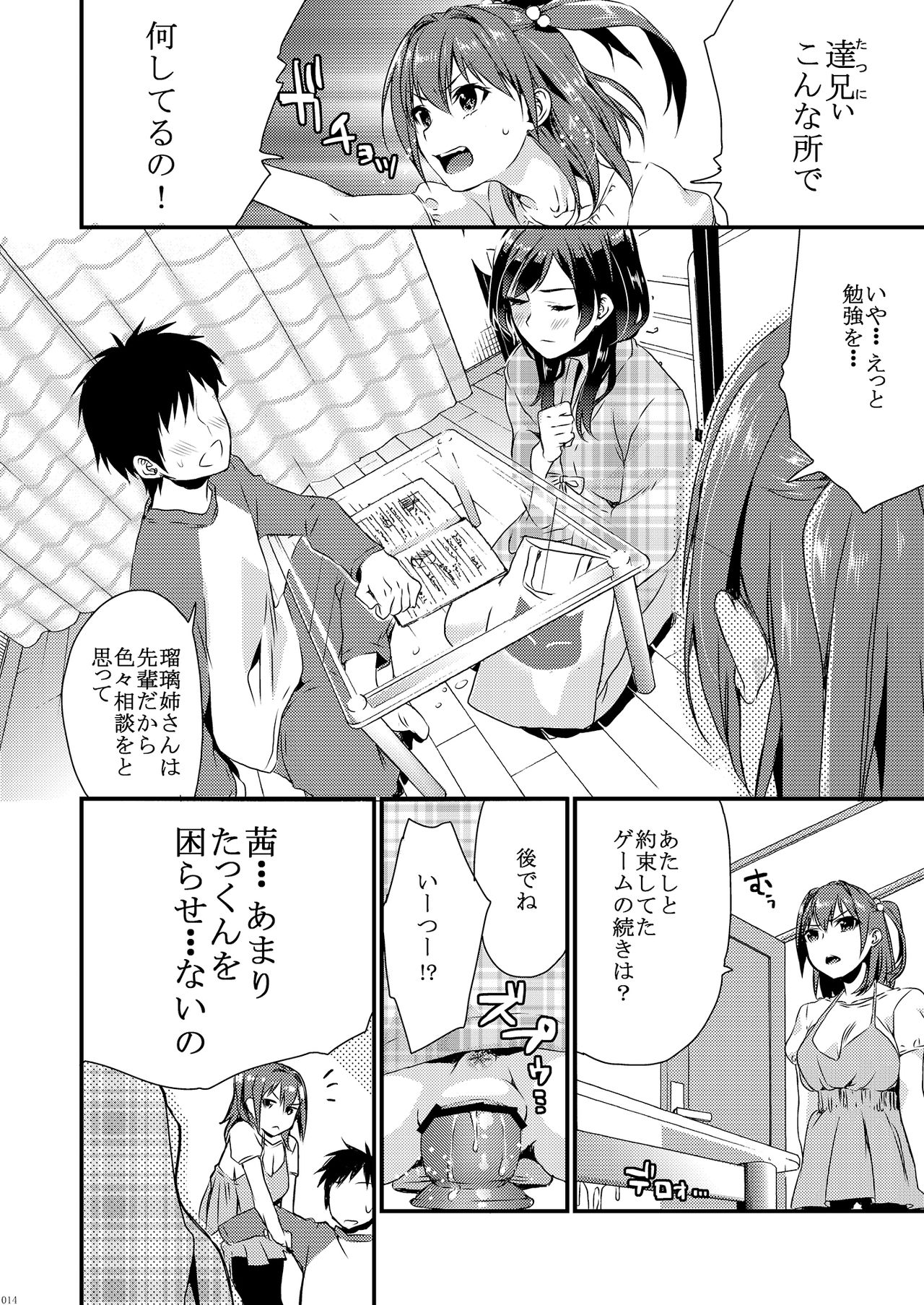 Ane-Gimi Imouto-Gimi Soushuuhen - Page 20