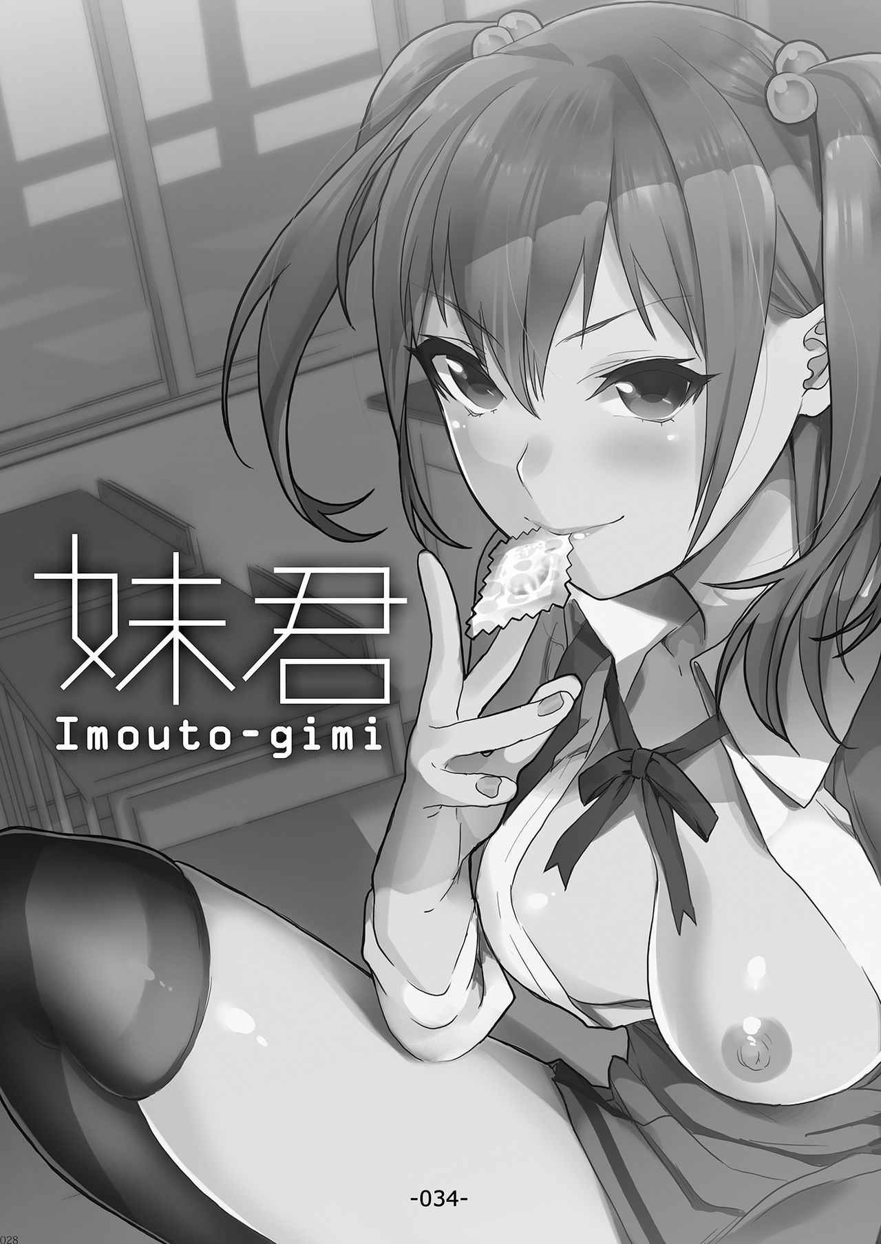 Ane-Gimi Imouto-Gimi Soushuuhen - Page 34