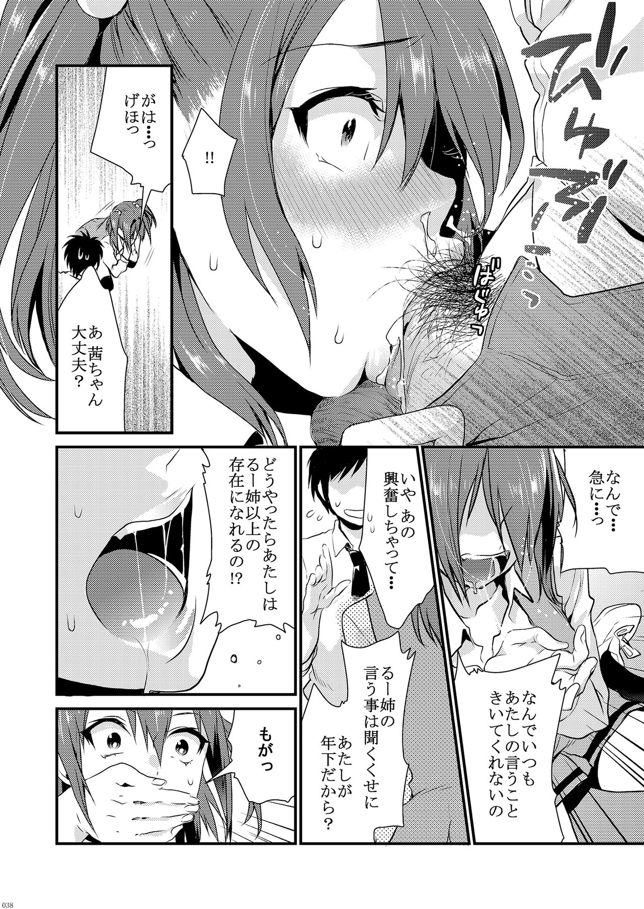 Ane-Gimi Imouto-Gimi Soushuuhen - Page 44