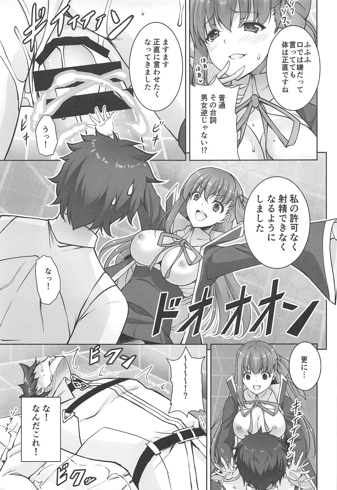 BB-chan no Koakuma Sex - Page 10