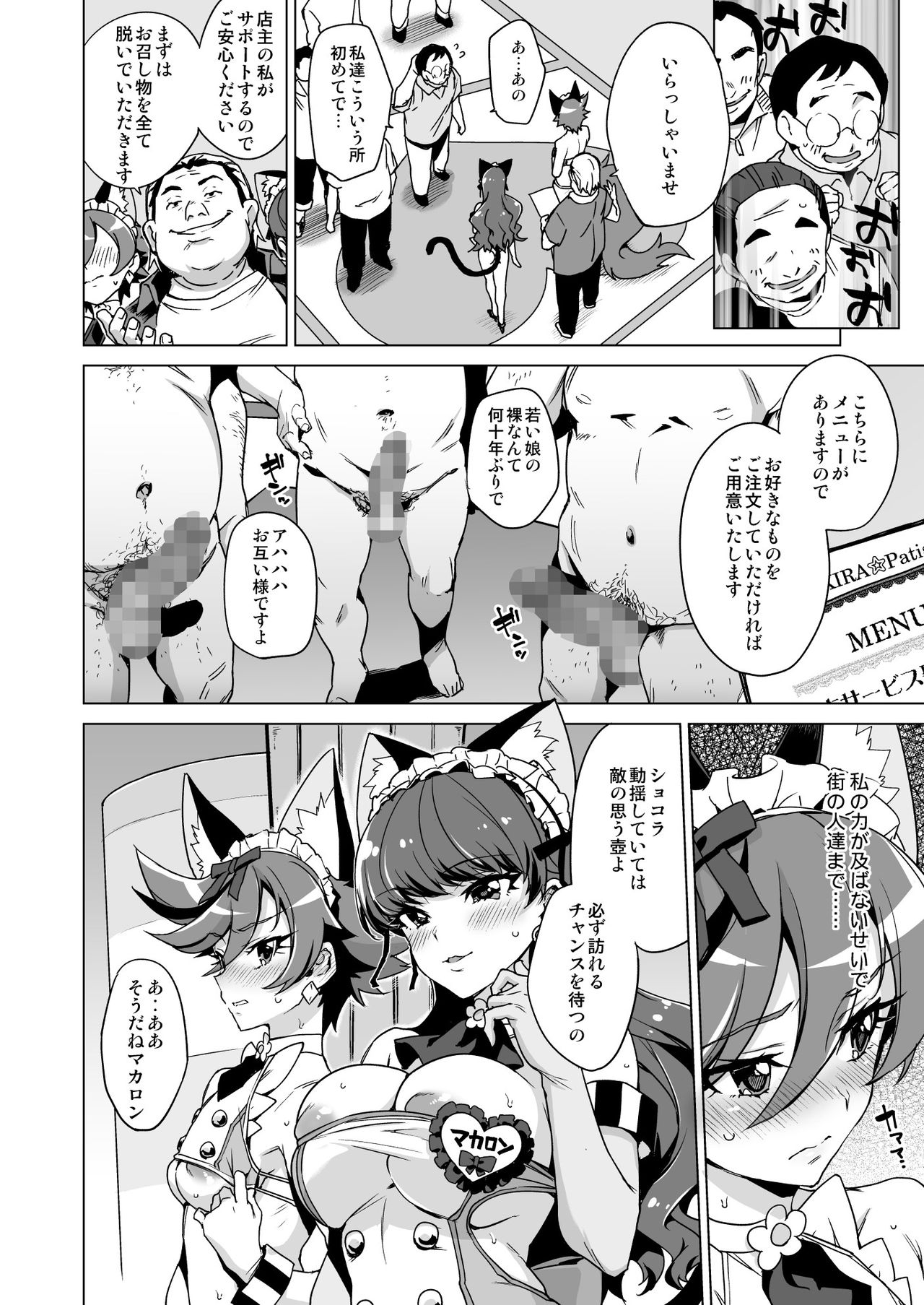 Pakopako Yoru no Saimin Patisserie - Page 12