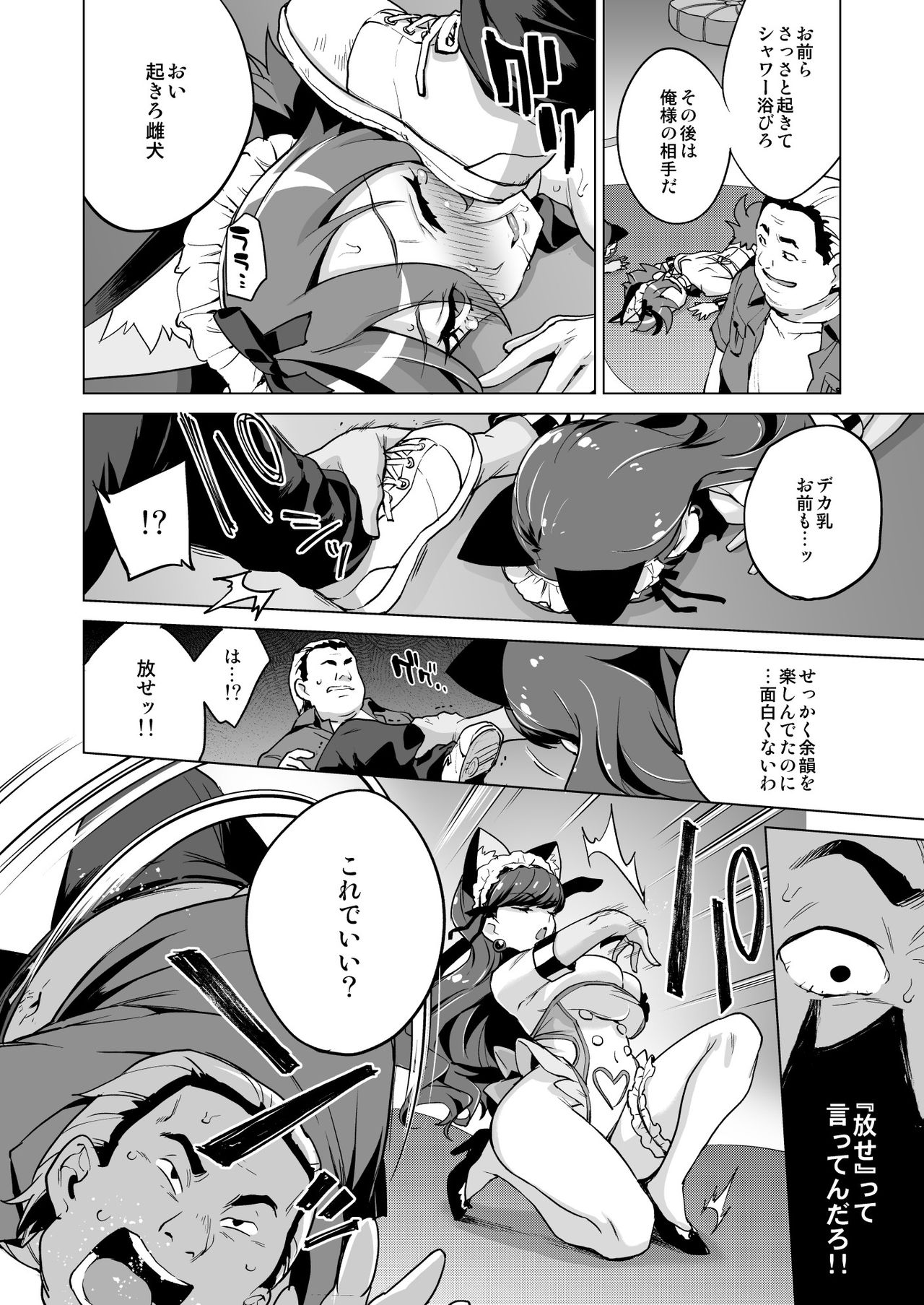 Pakopako Yoru no Saimin Patisserie - Page 40