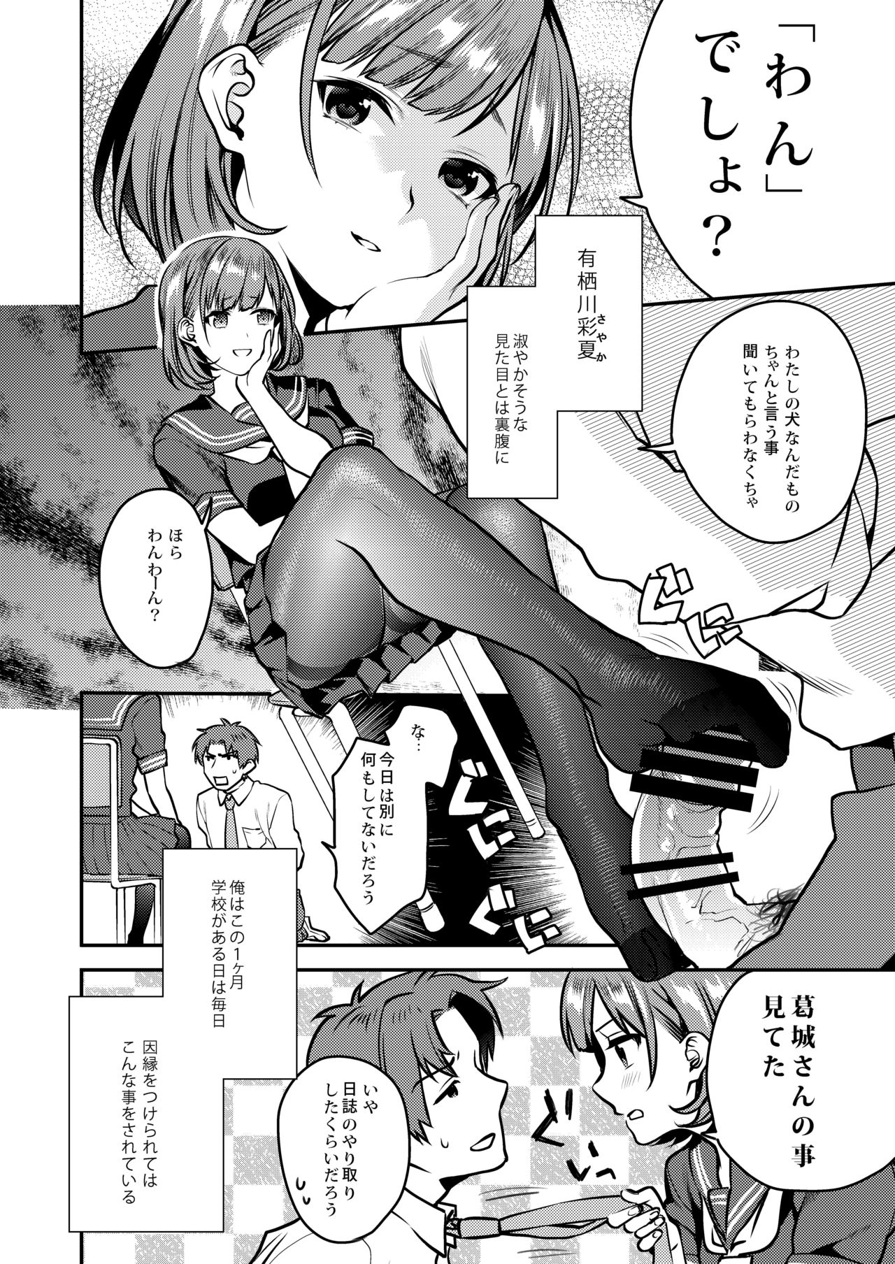 Houkago no Mitsu - After-school honeys - Page 110