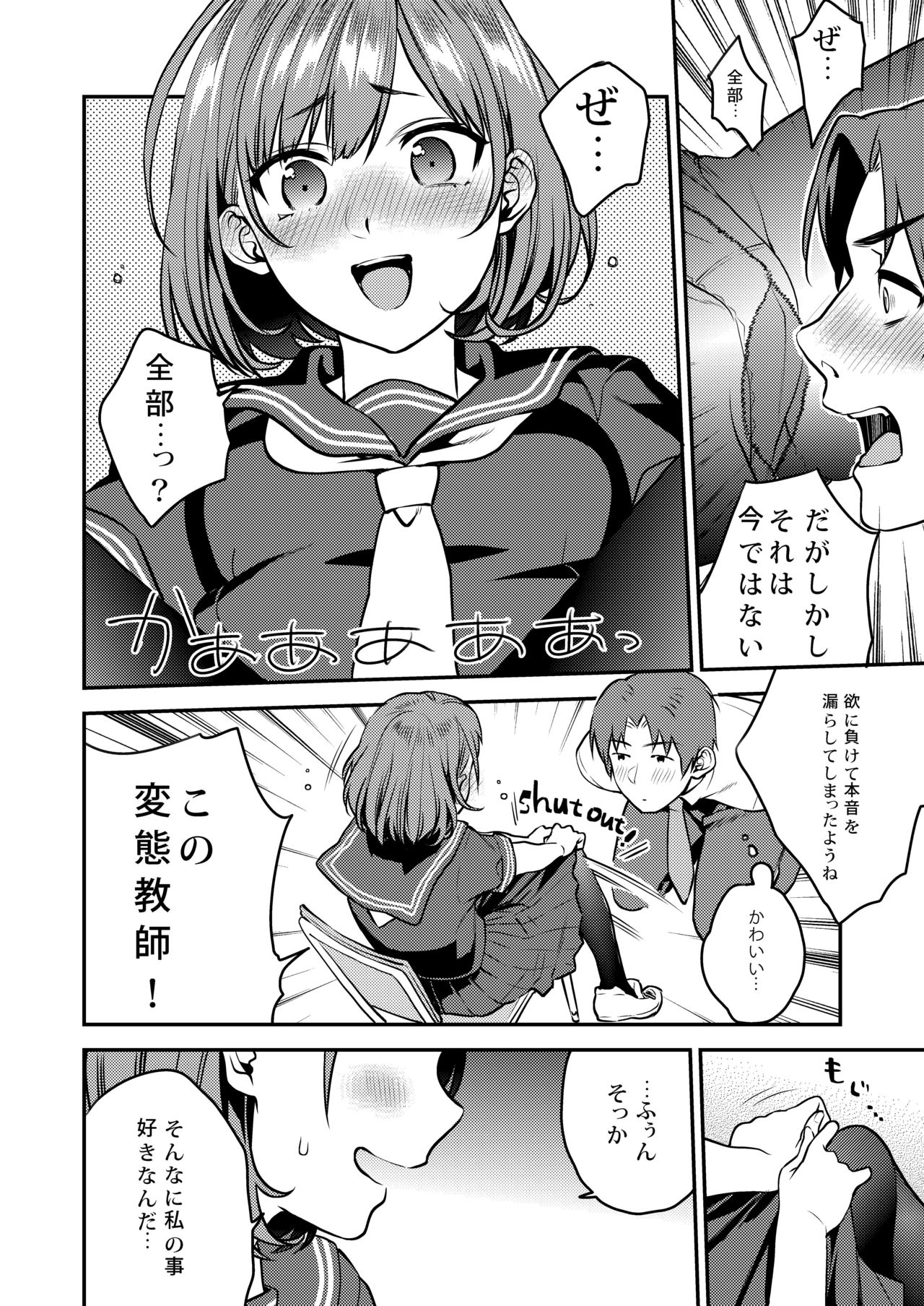 Houkago no Mitsu - After-school honeys - Page 114
