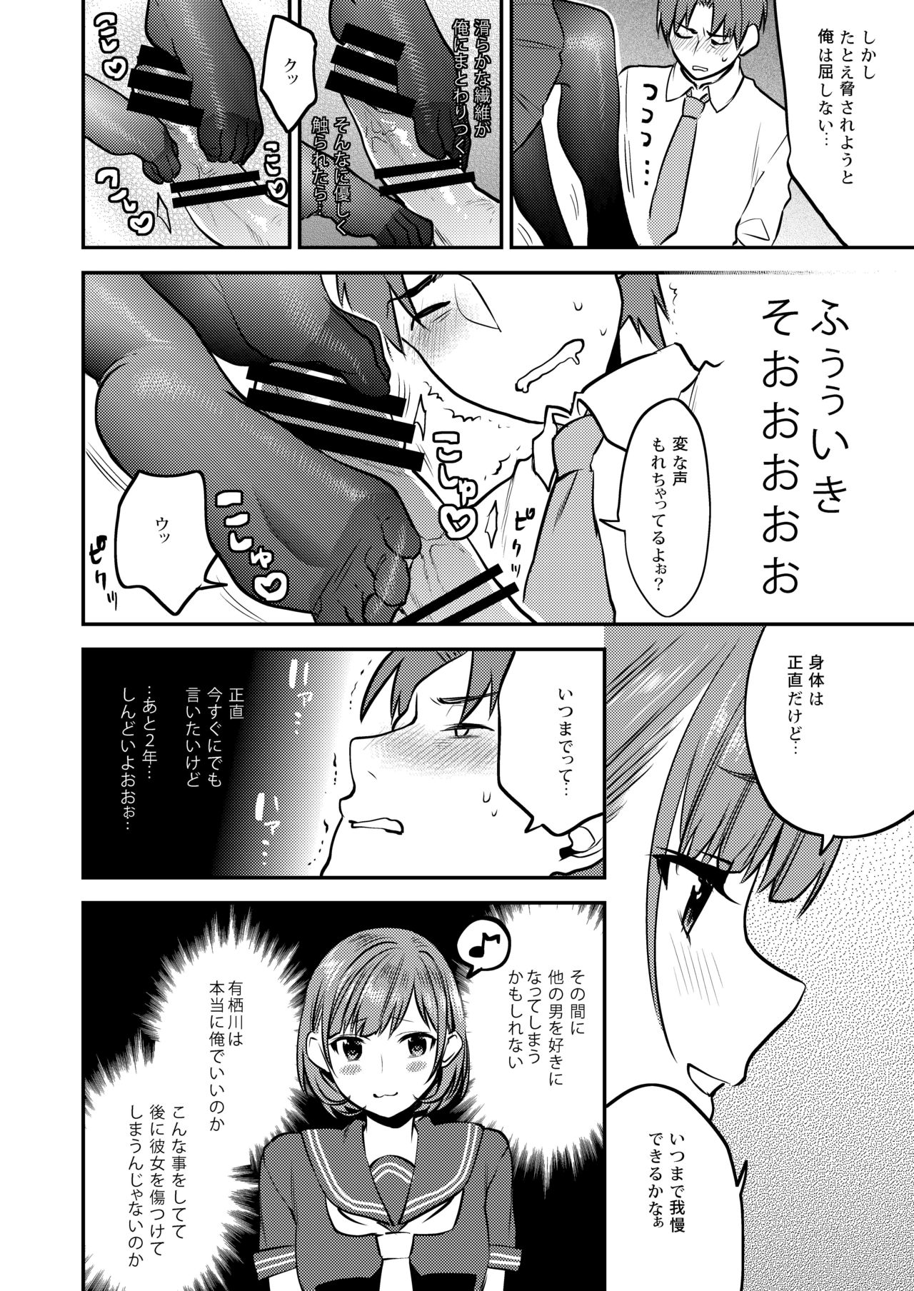 Houkago no Mitsu - After-school honeys - Page 116