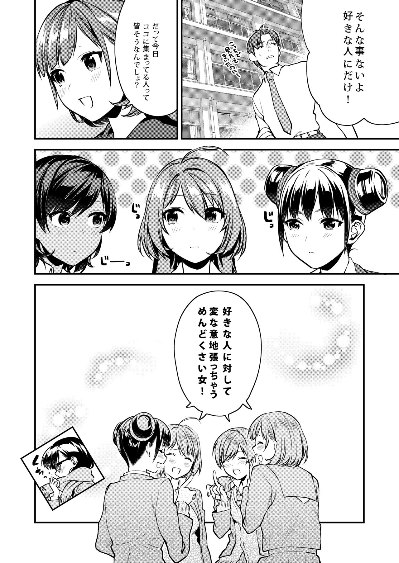 Houkago no Mitsu - After-school honeys - Page 132