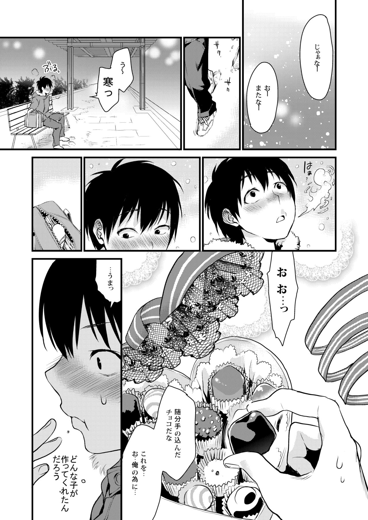 Houkago no Mitsu - After-school honeys - Page 45