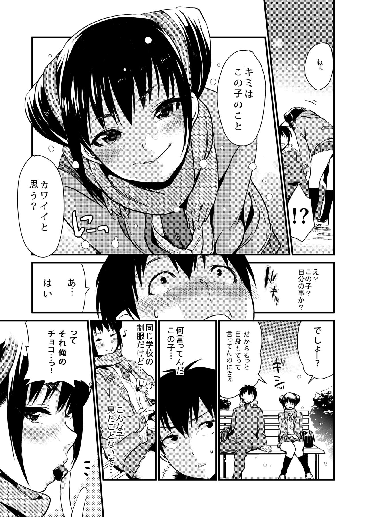 Houkago no Mitsu - After-school honeys - Page 47