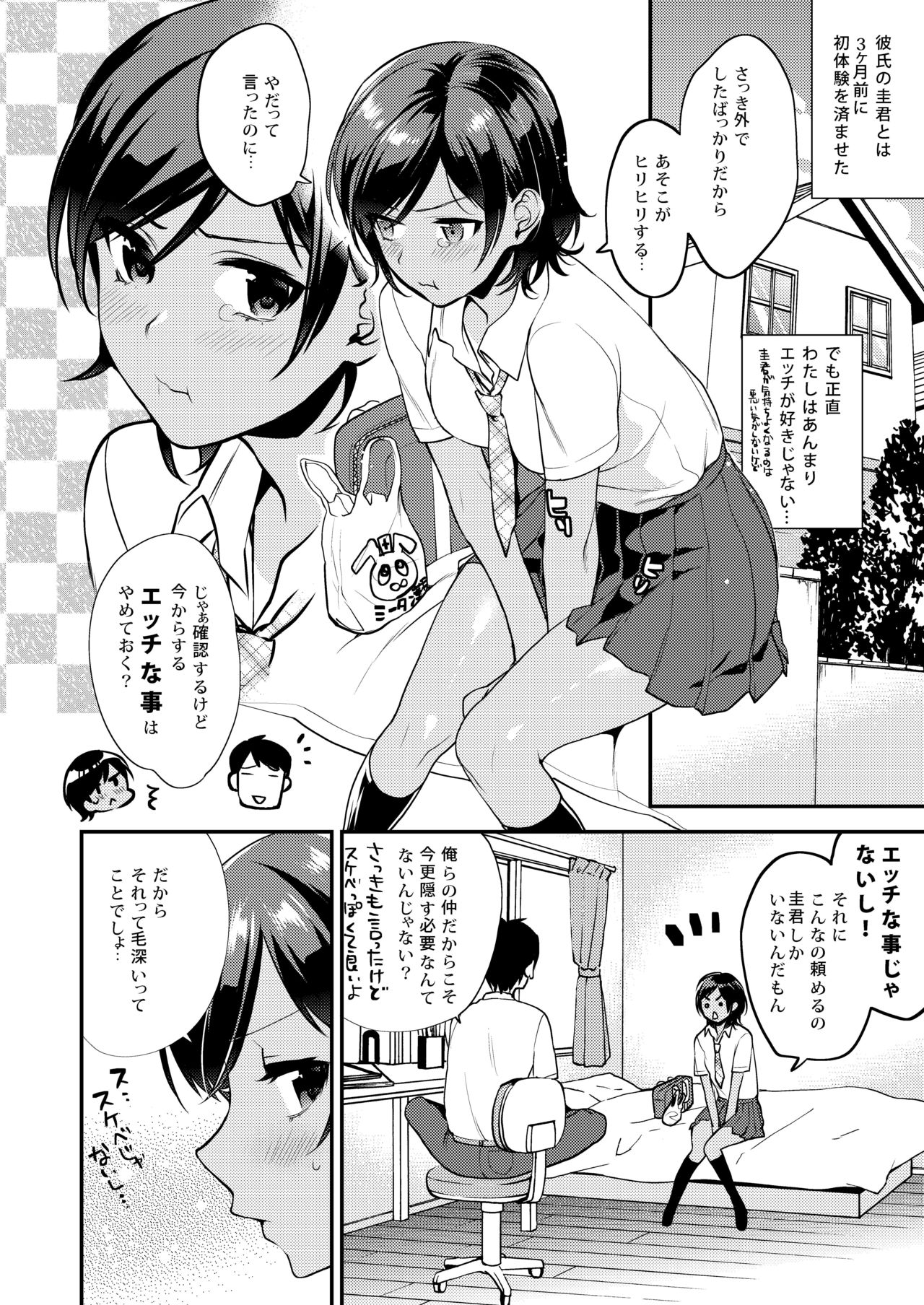 Houkago no Mitsu - After-school honeys - Page 84
