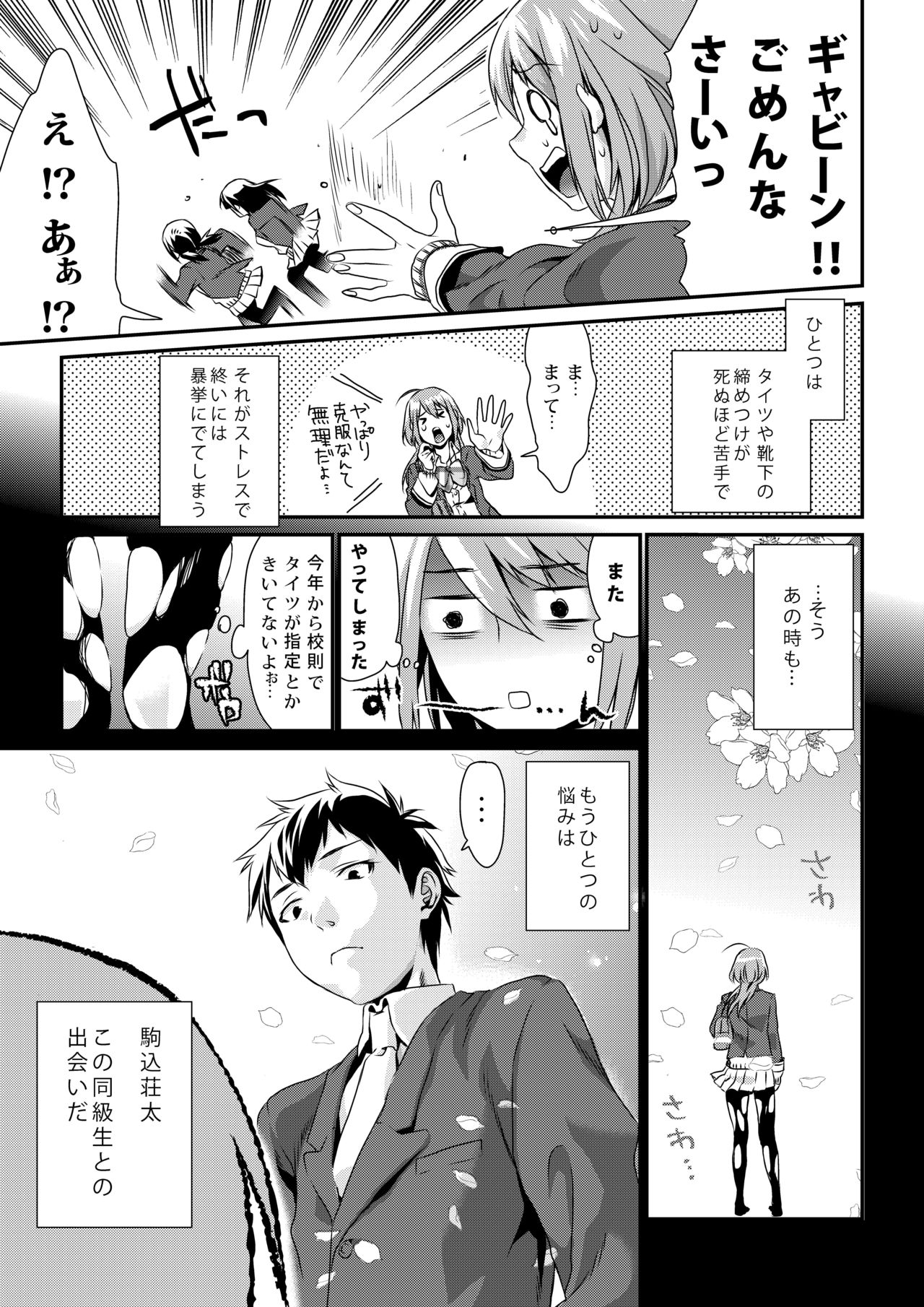 Houkago no Mitsu - After-school honeys - Page 9
