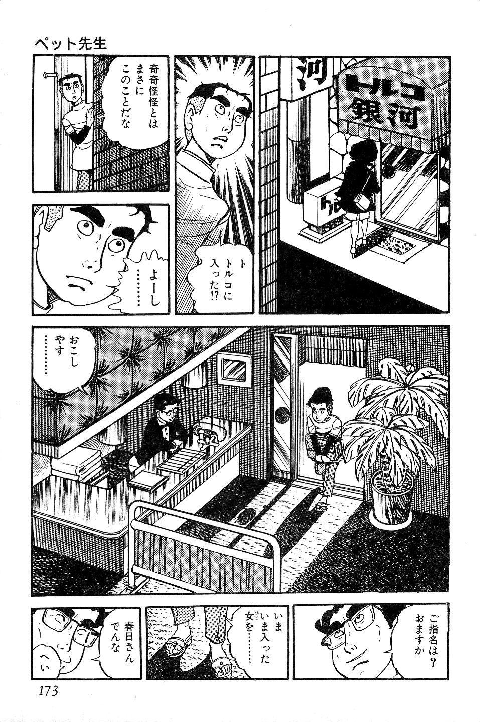 Koushoku Pet Sensei - Page 174