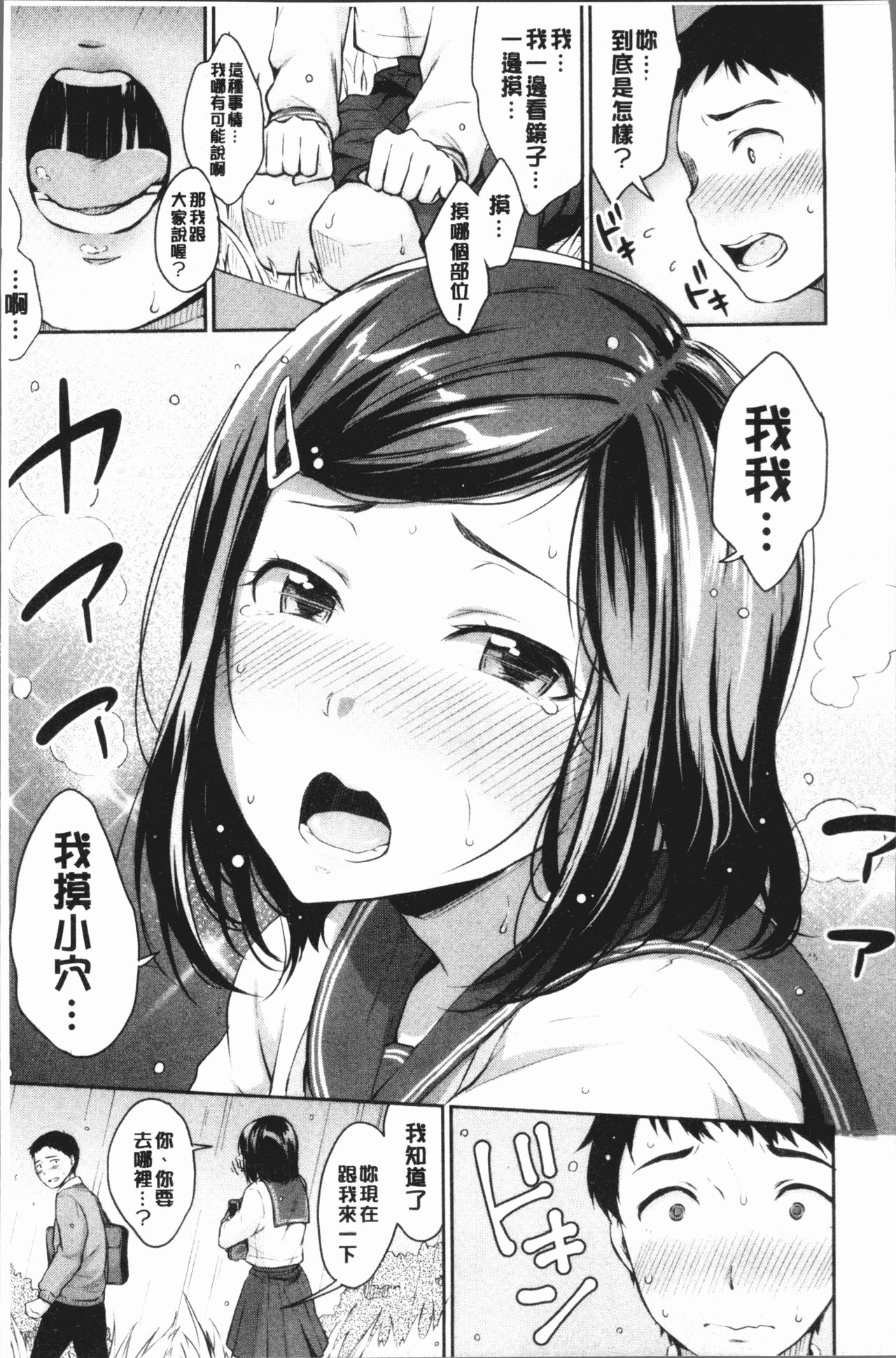 Shishunki Sex | 思春期少女性愛 - Page 17