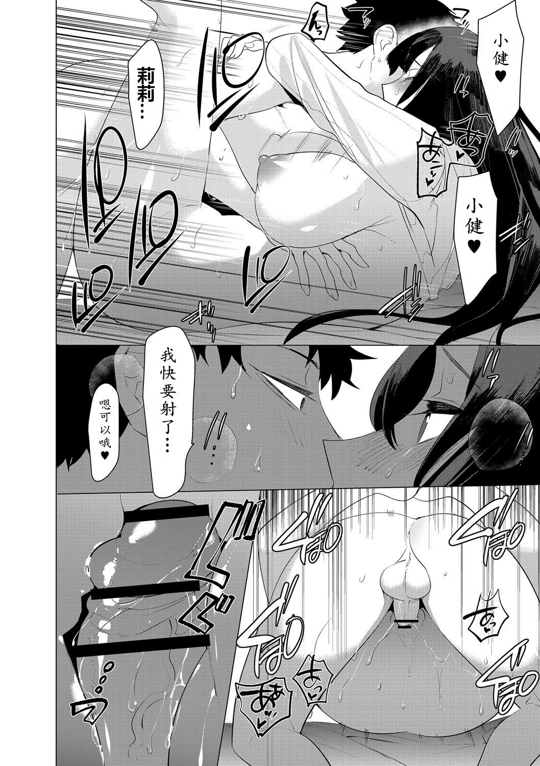 Saotsuki Honey to Doukyo Seikatsu Ch. 6 - Page 30