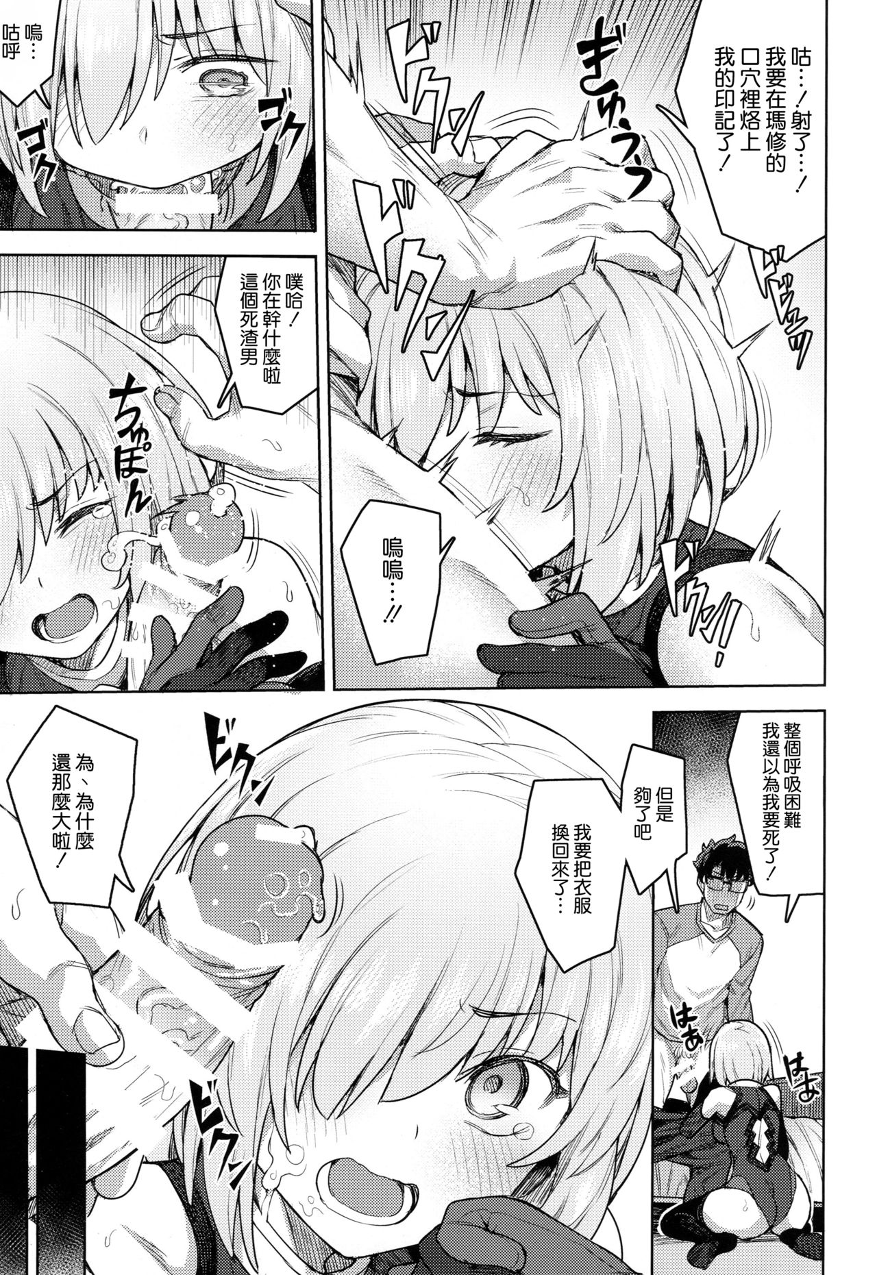 Cosplay Kanojo #Mash - Page 13
