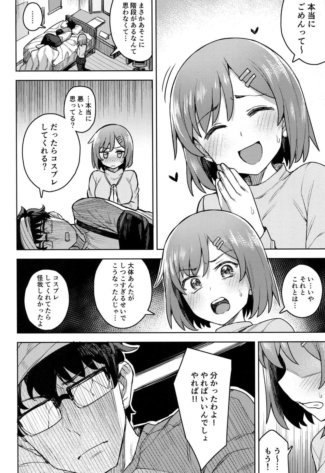 Cosplay Kanojo #Mash - Page 7