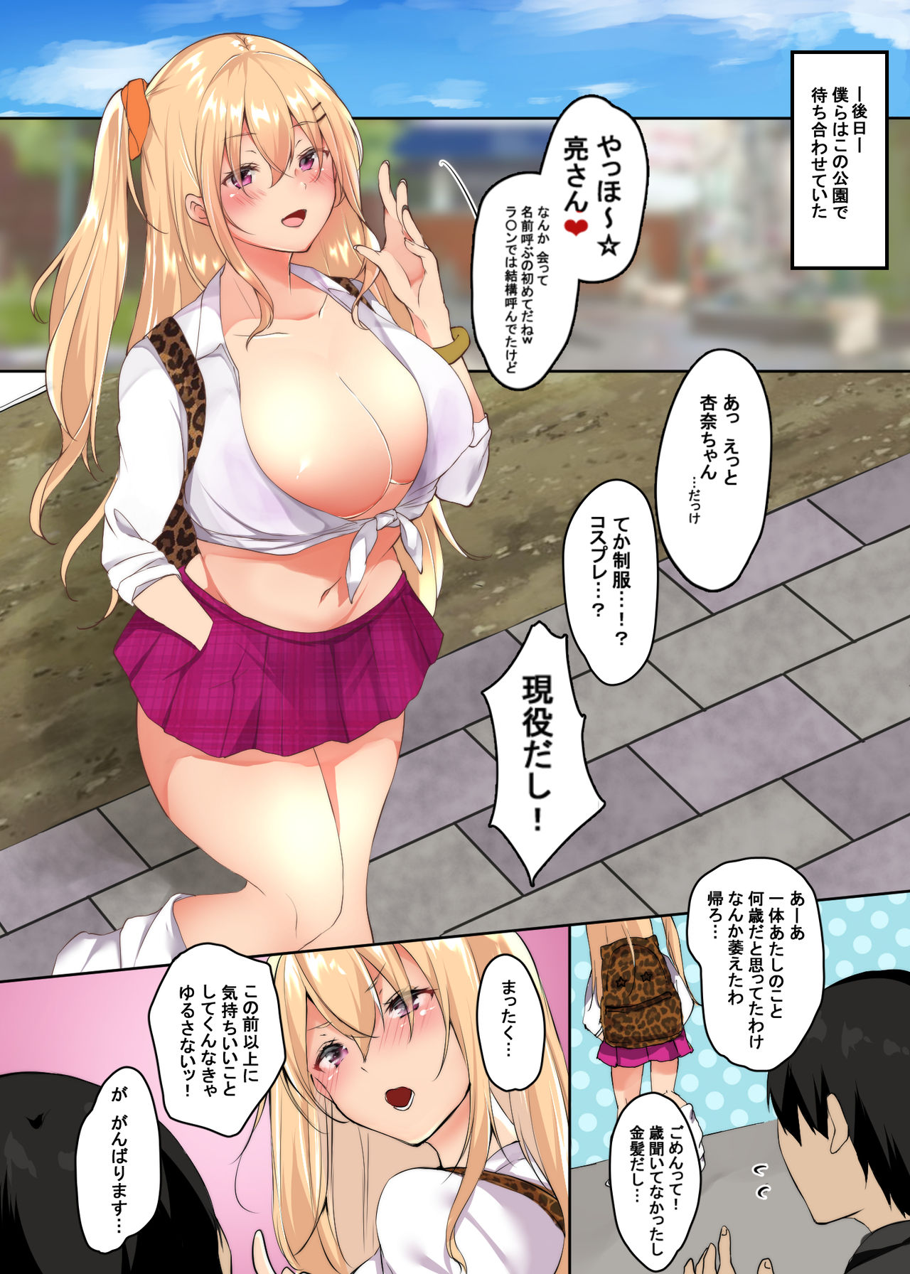 LoveHo de Gal o Hiroimashita - Page 18