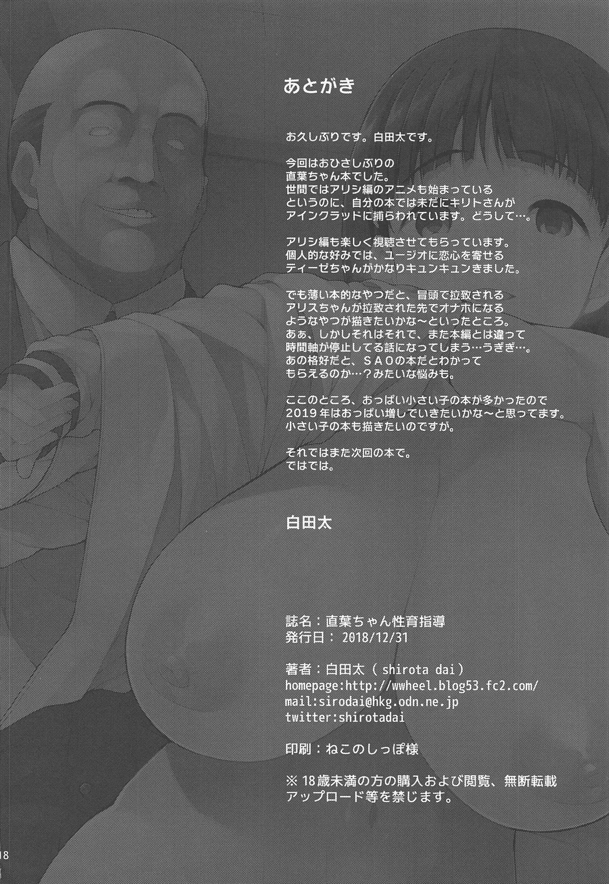 Suguha-chan Seiiku Shidou - Page 19