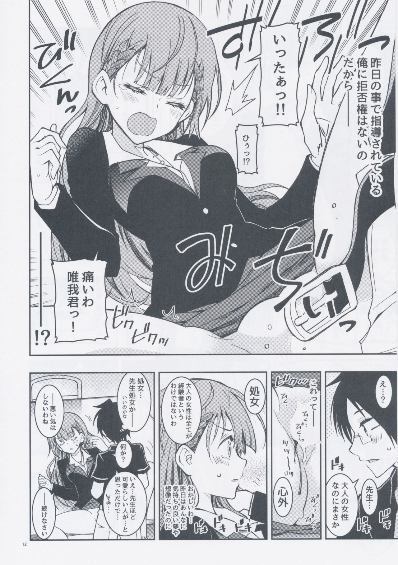 BOKUTACHIHA SENSEIMO URUKAMO KAWAII - Page 14