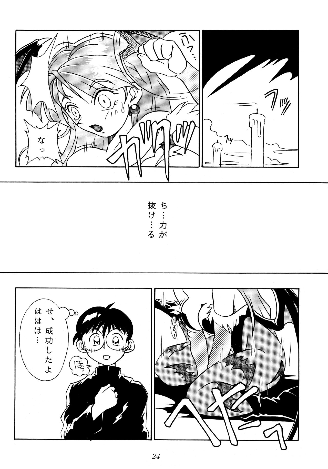 Enma Kourin REMIX - Page 22