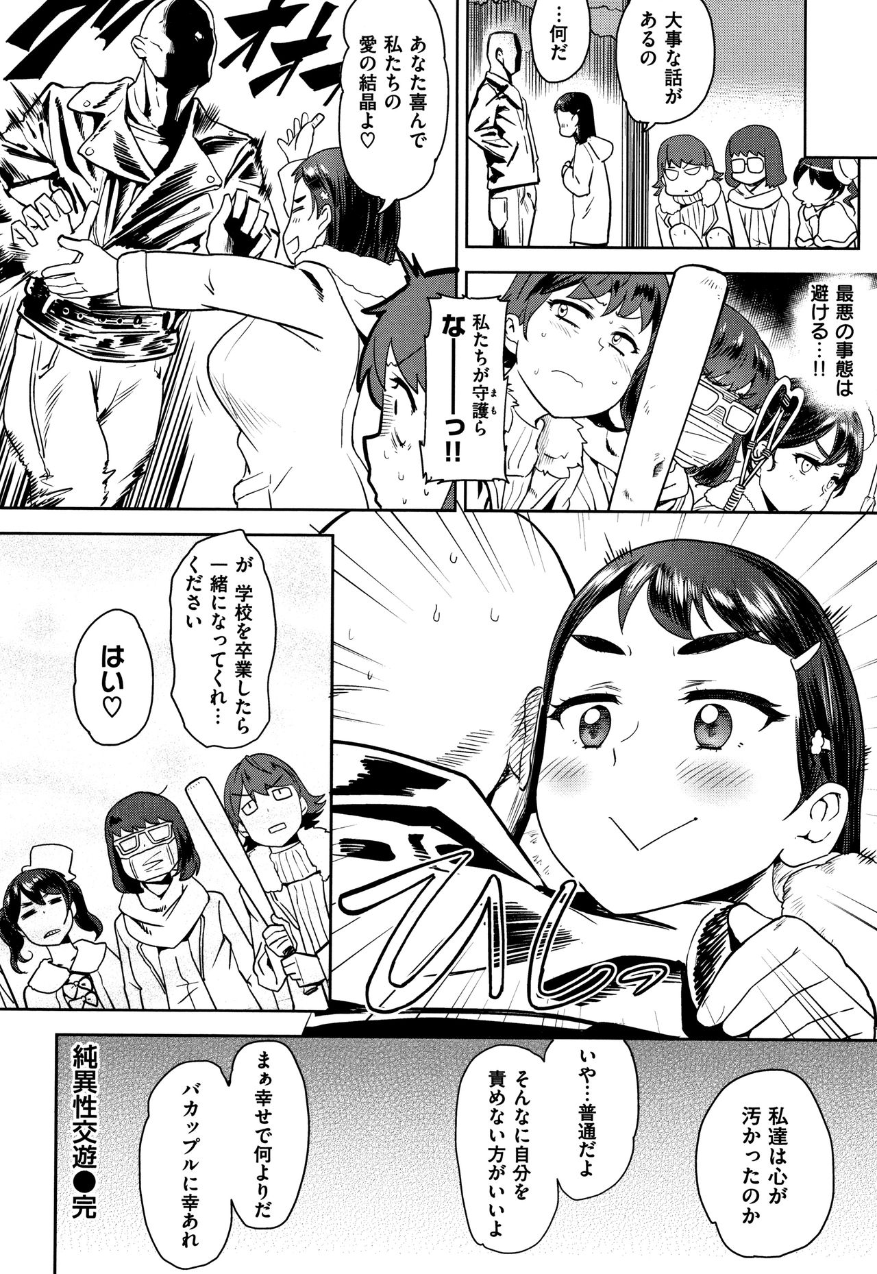 Love Holic - Page 127