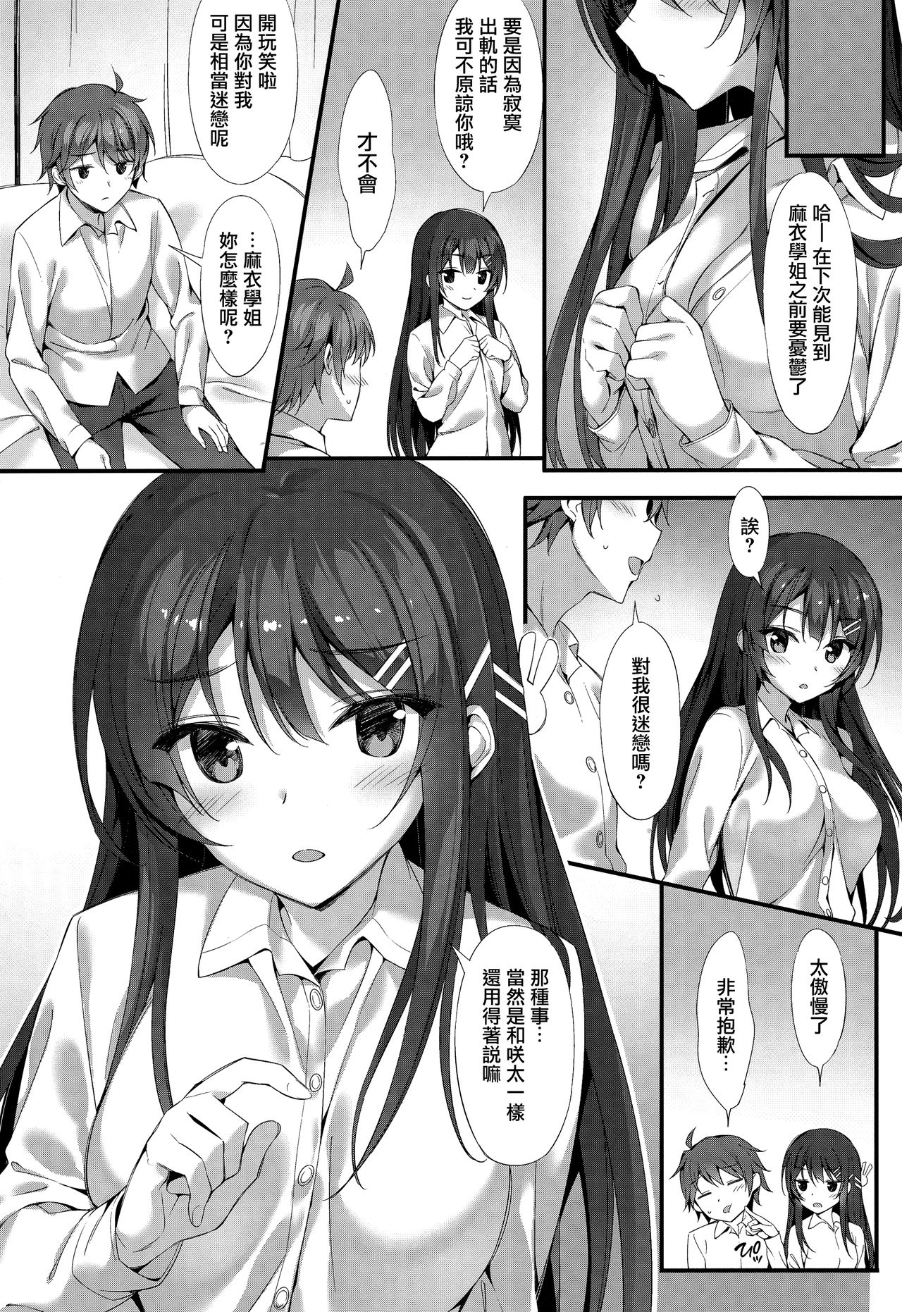 Mai Senpai to Ichatsukitai - Page 21
