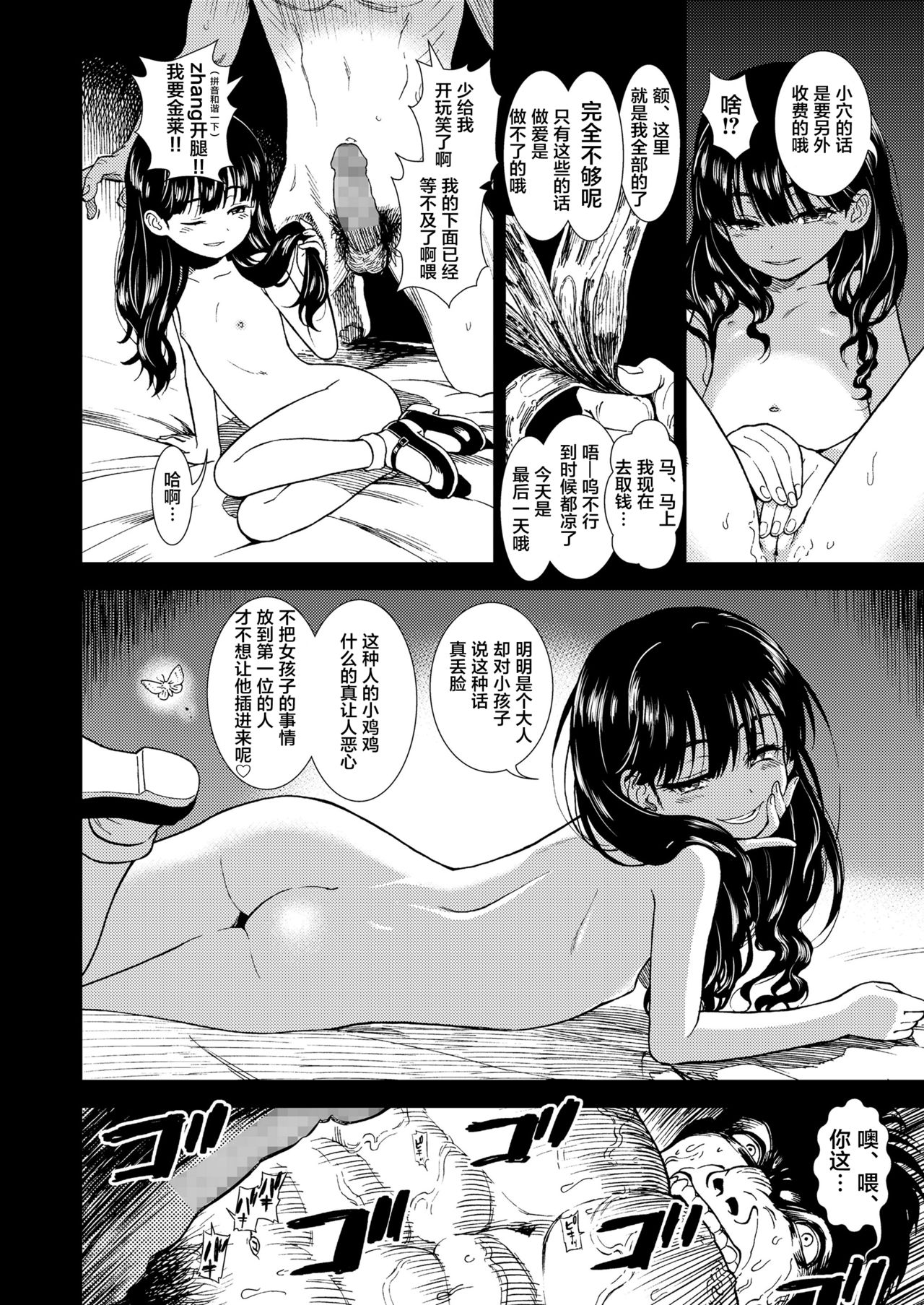Suiyoubi no Yoruko-san - Page 15