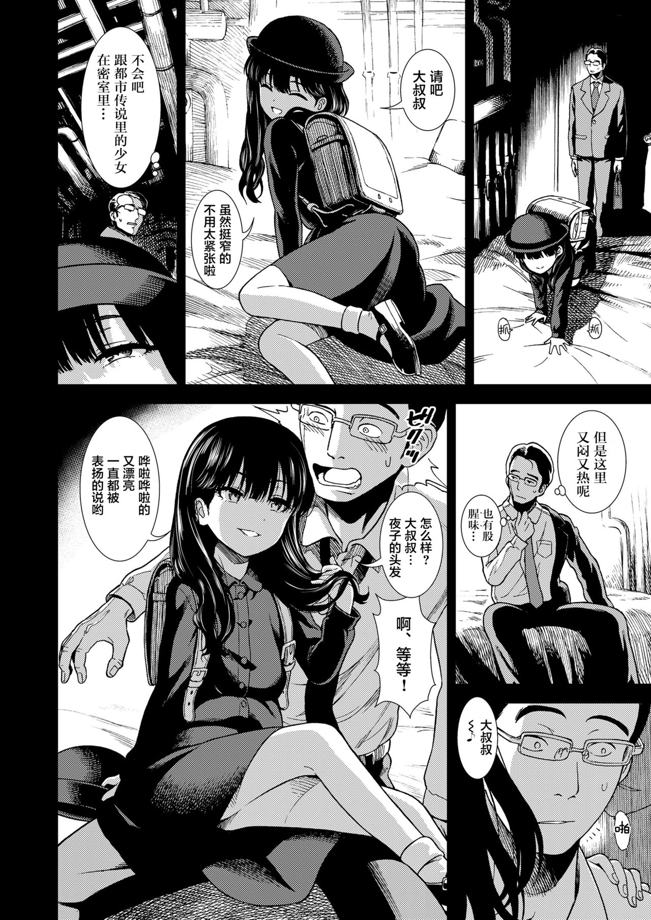 Suiyoubi no Yoruko-san - Page 7