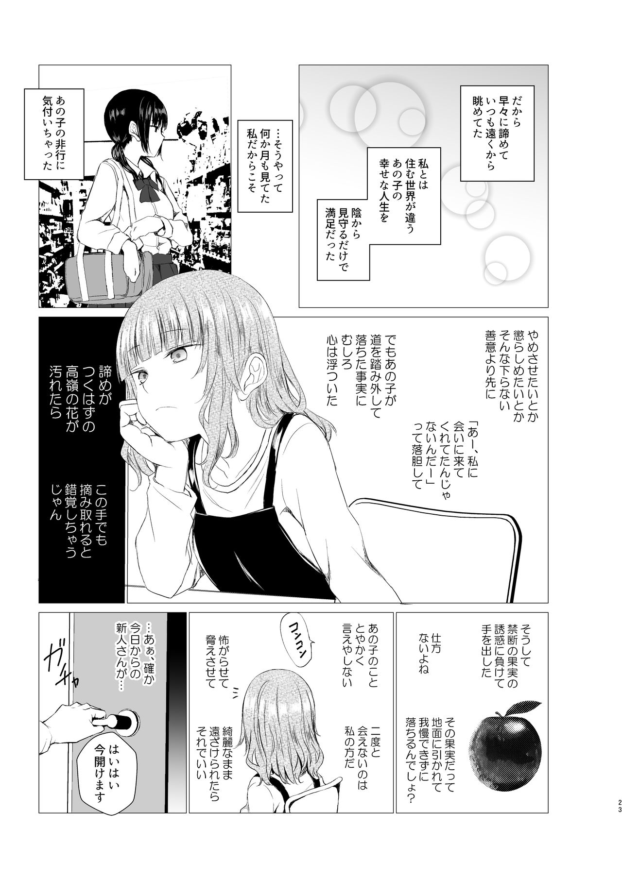 Banyuu Inryoku no Housoku - Page 23