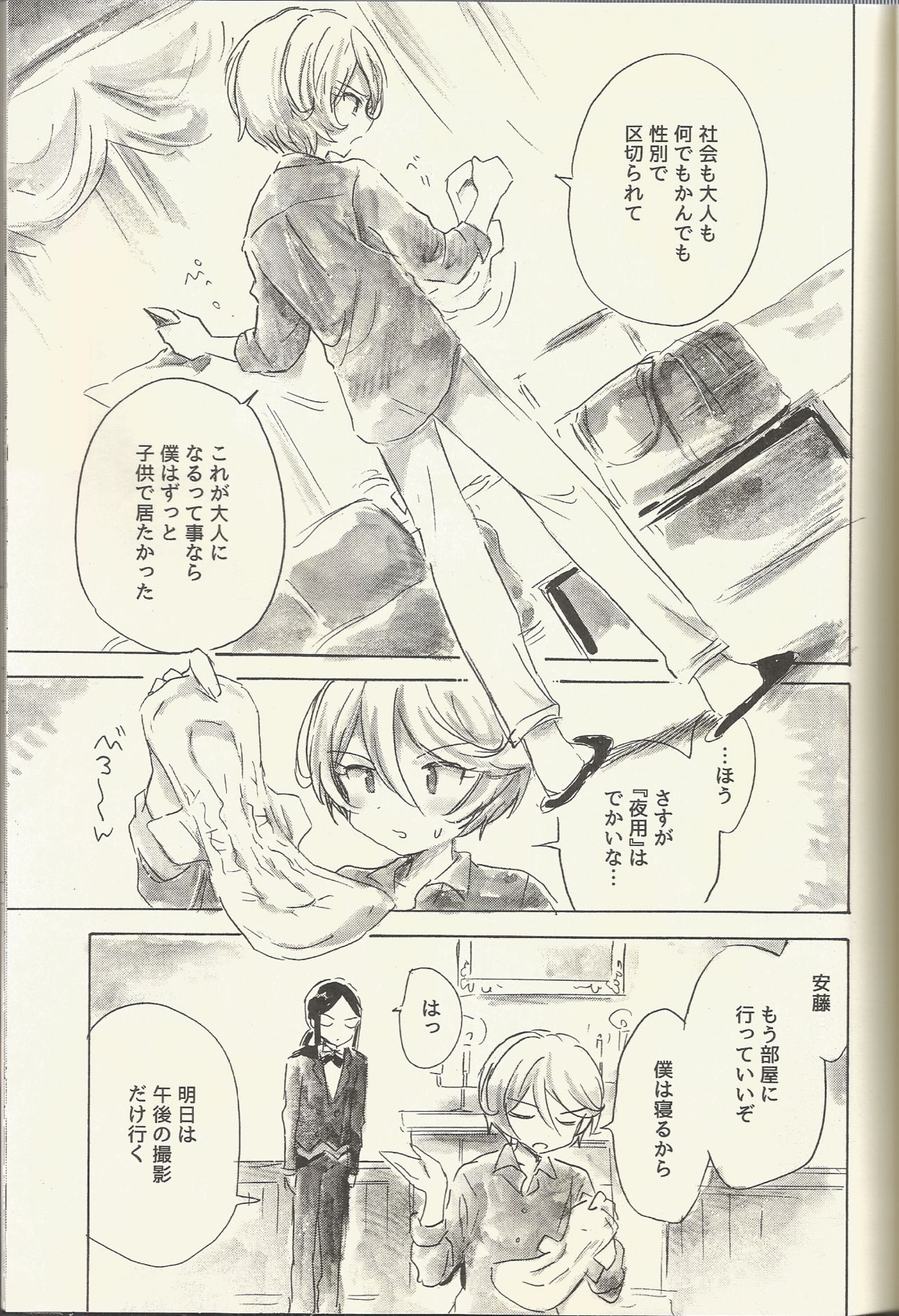 Shikyoin Hibiki Hajimete no Seiri - Page 21