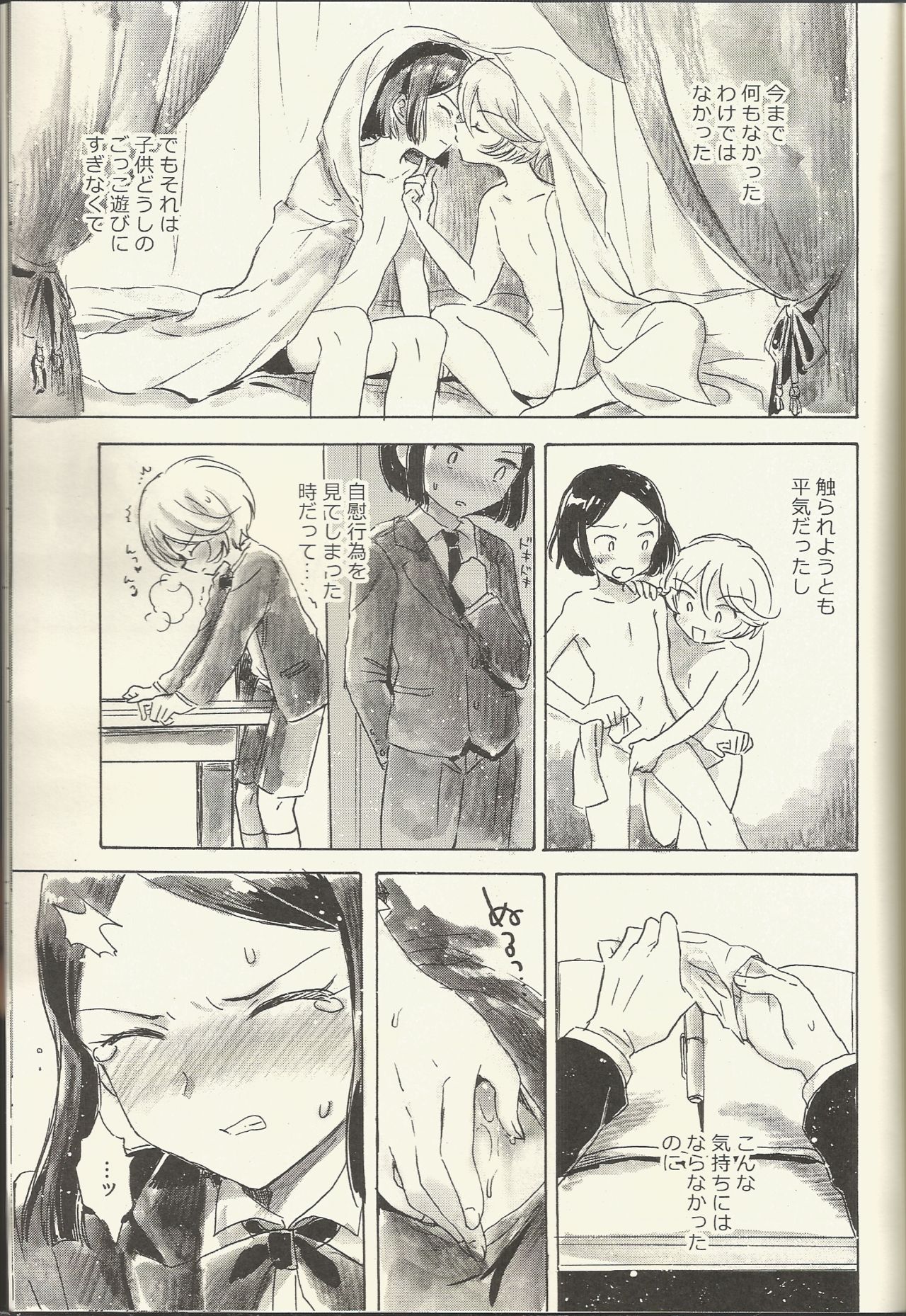 Shikyoin Hibiki Hajimete no Seiri - Page 25