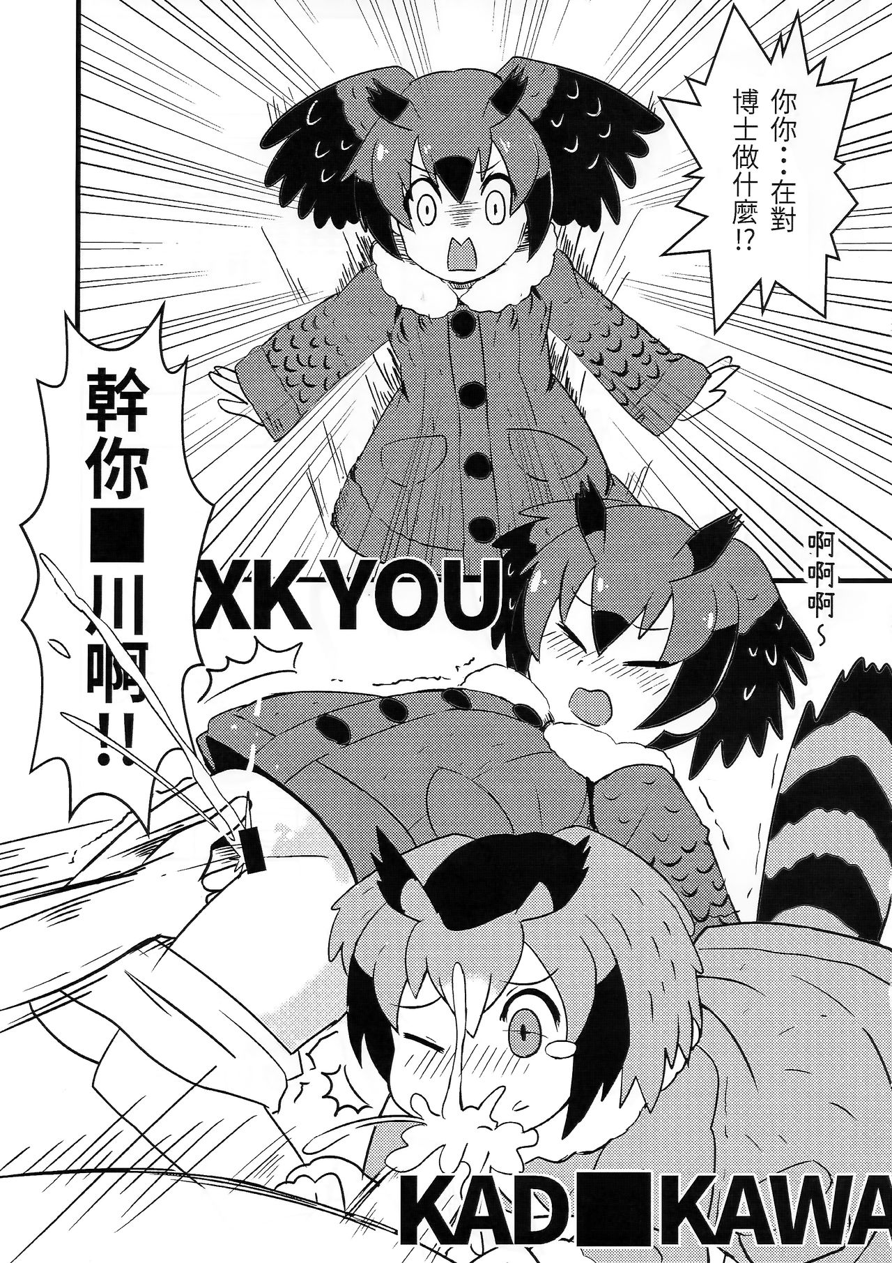 FXXK YOU KAD■KAWA - Page 7