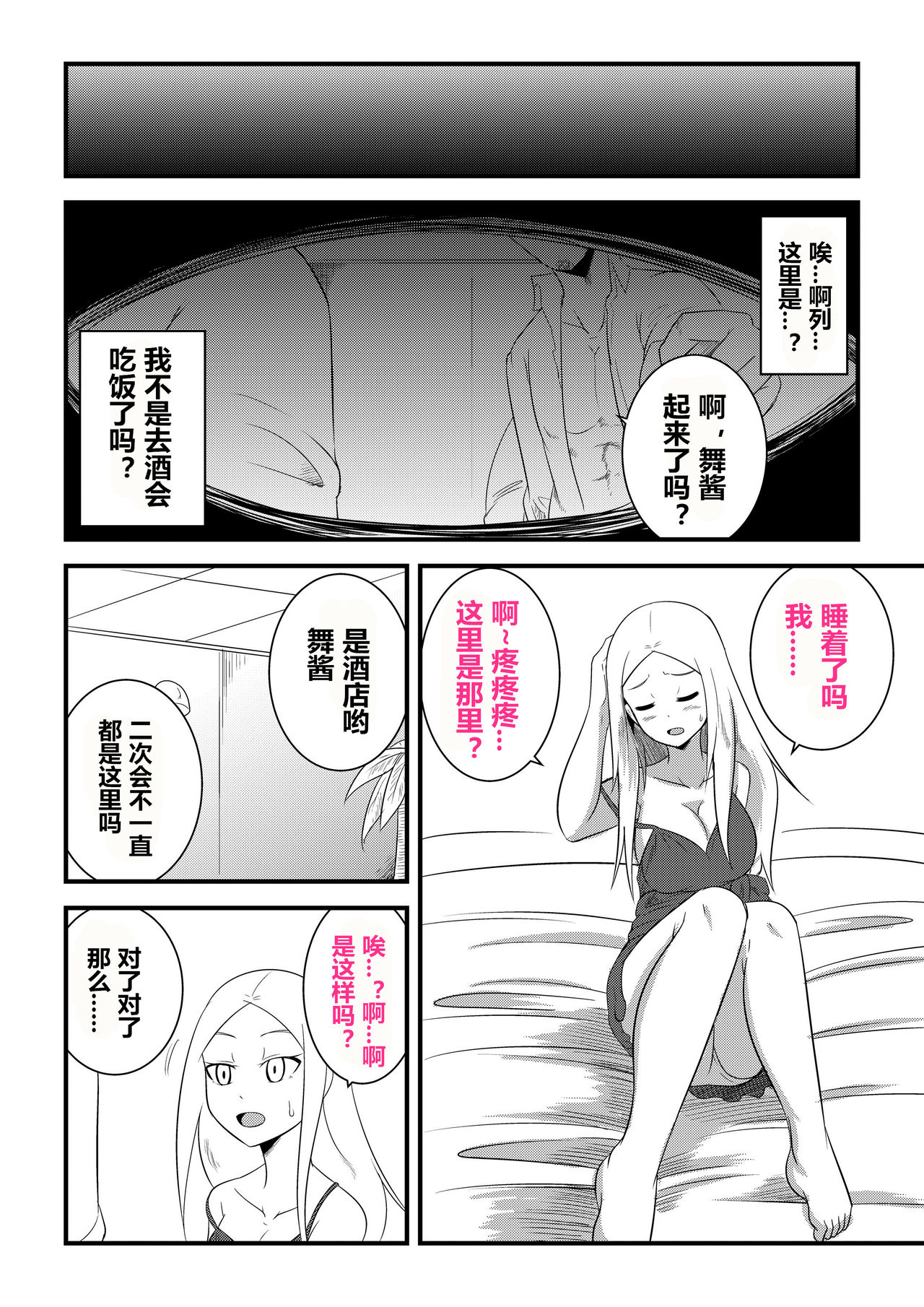 Ane no Kawa o Kite TS Suru Hon - Page 12