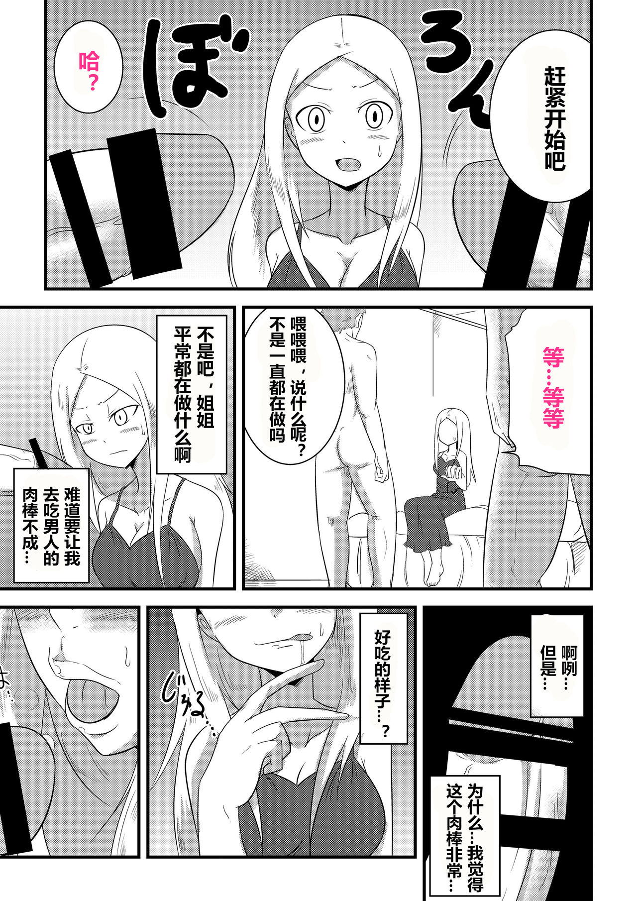 Ane no Kawa o Kite TS Suru Hon - Page 13