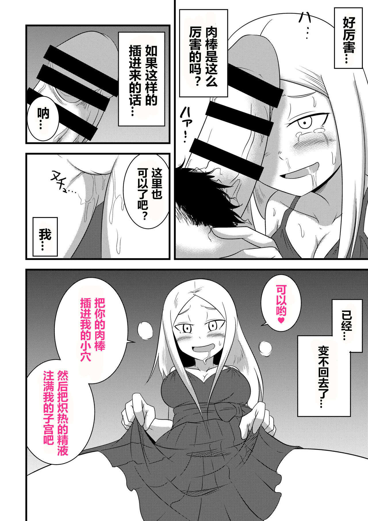 Ane no Kawa o Kite TS Suru Hon - Page 16