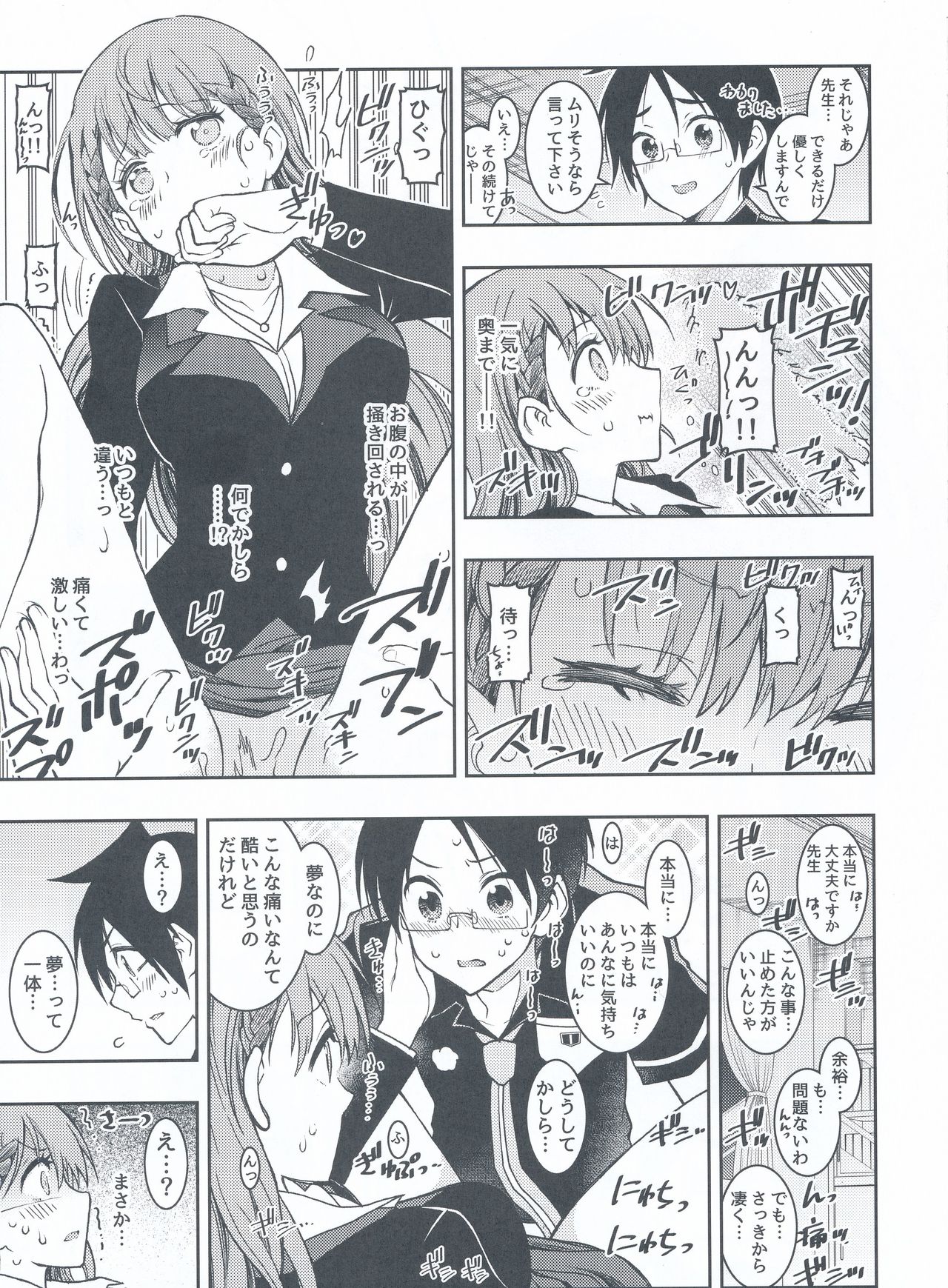 BOKUTACHIHA SENSEIMO URUKAMO KAWAII - Page 13