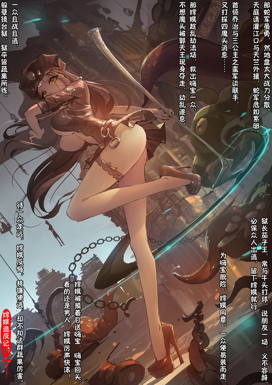 A Rebel's Journey:  Chang'e - Page 129