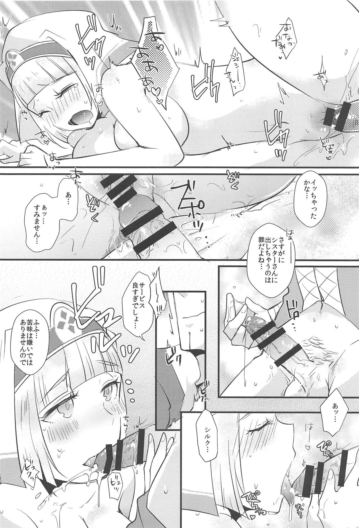 Watashi no Shimei - Page 14