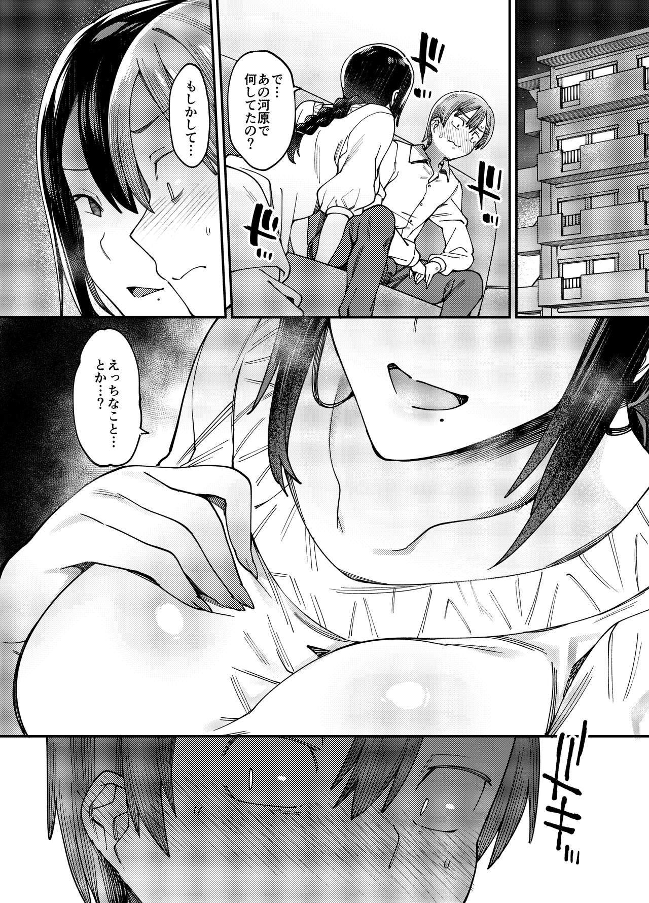 Anata ga inaikara. - Page 23