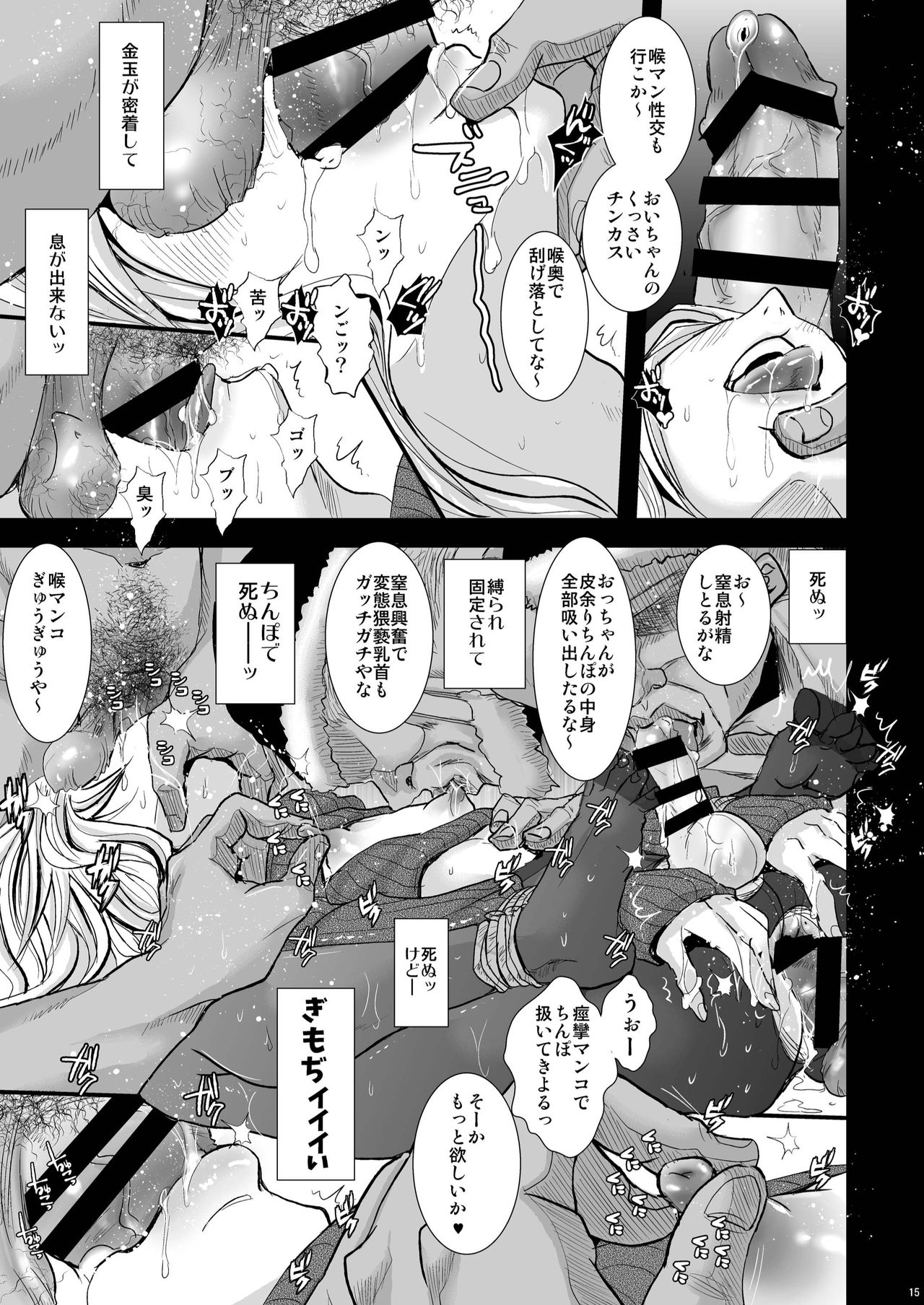Ikumi-kun wa Ikuiku Iku Chickbitch - Page 15