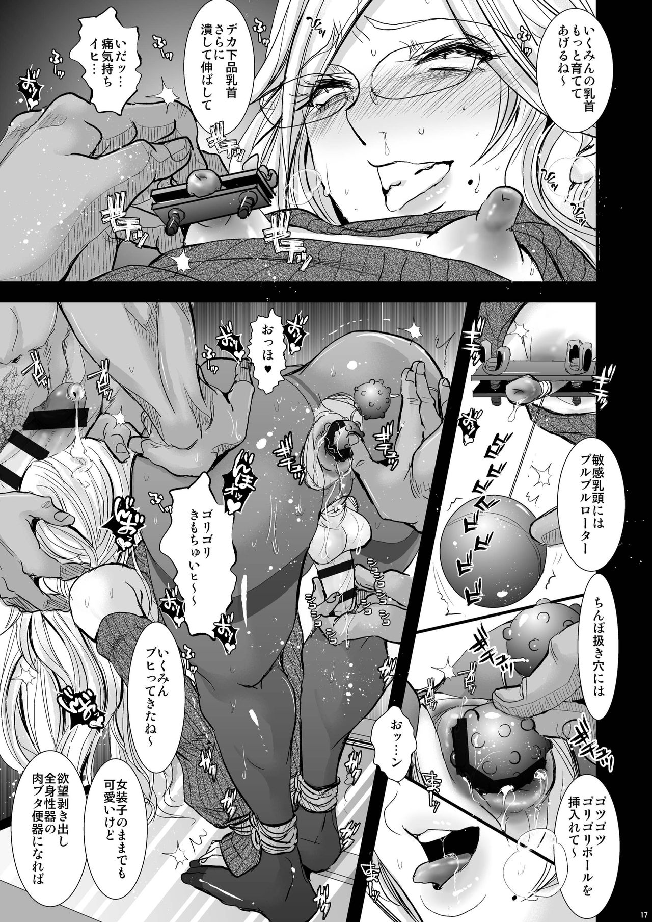 Ikumi-kun wa Ikuiku Iku Chickbitch - Page 17