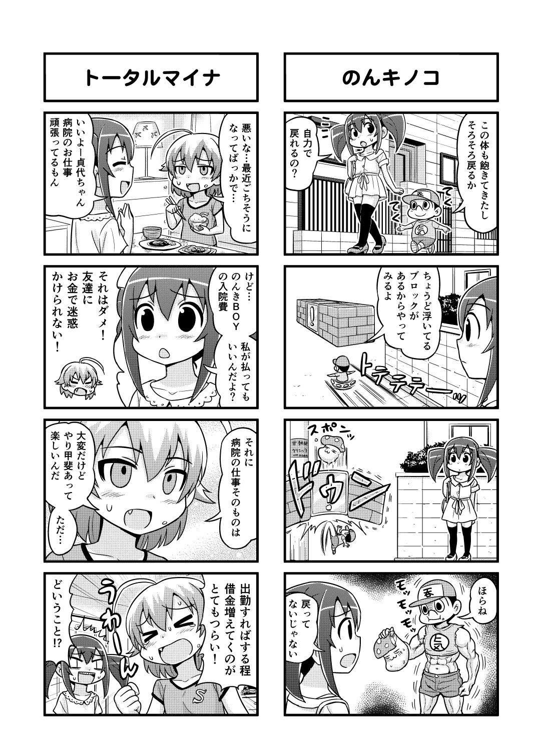 Nonki BOY Ch. 1-36 - Page 103